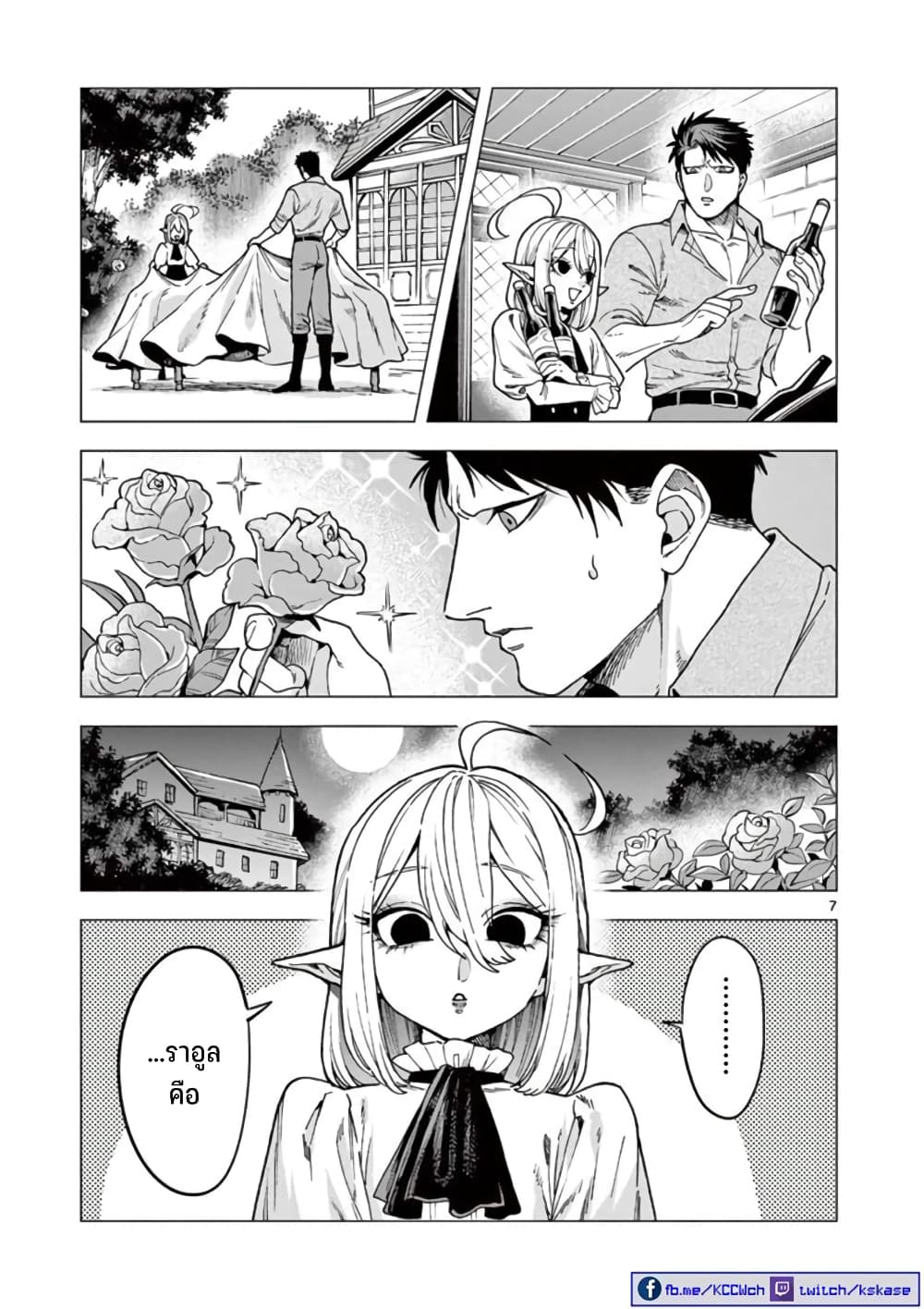 RAUL to Kyuuketsuki page 8