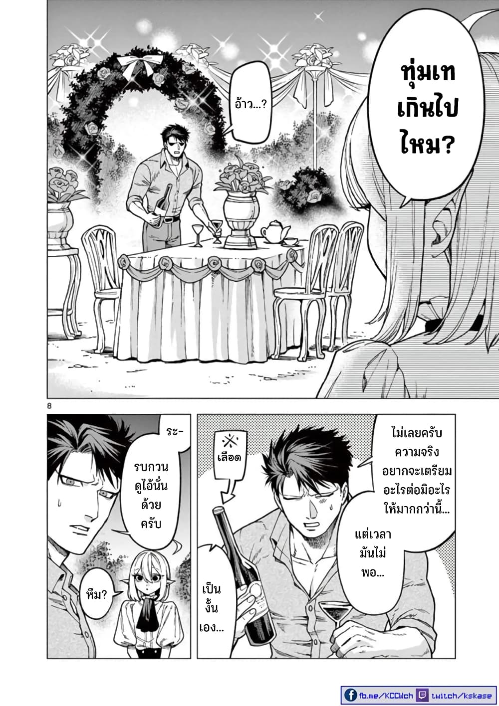 RAUL to Kyuuketsuki page 9