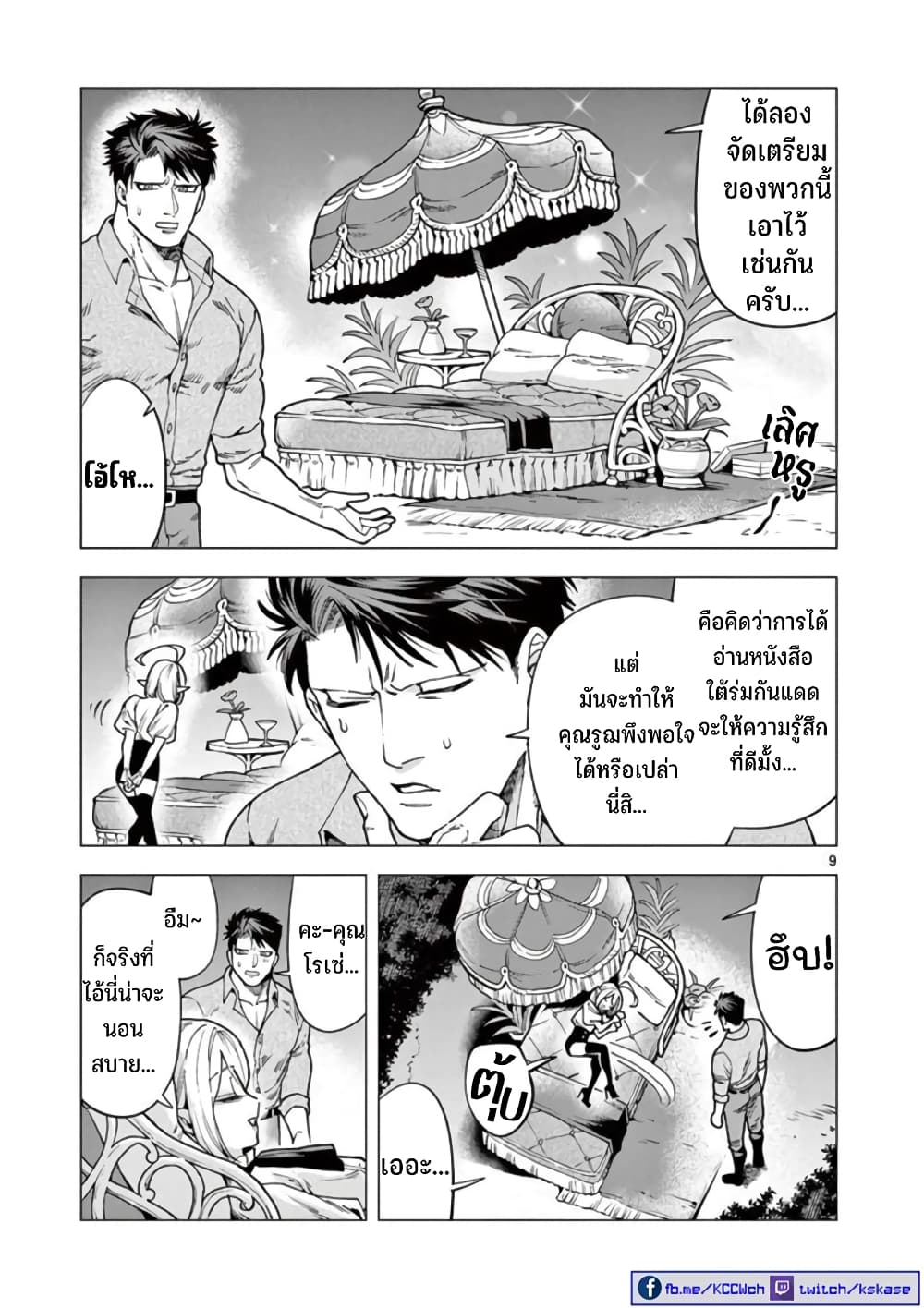 RAUL to Kyuuketsuki page 10