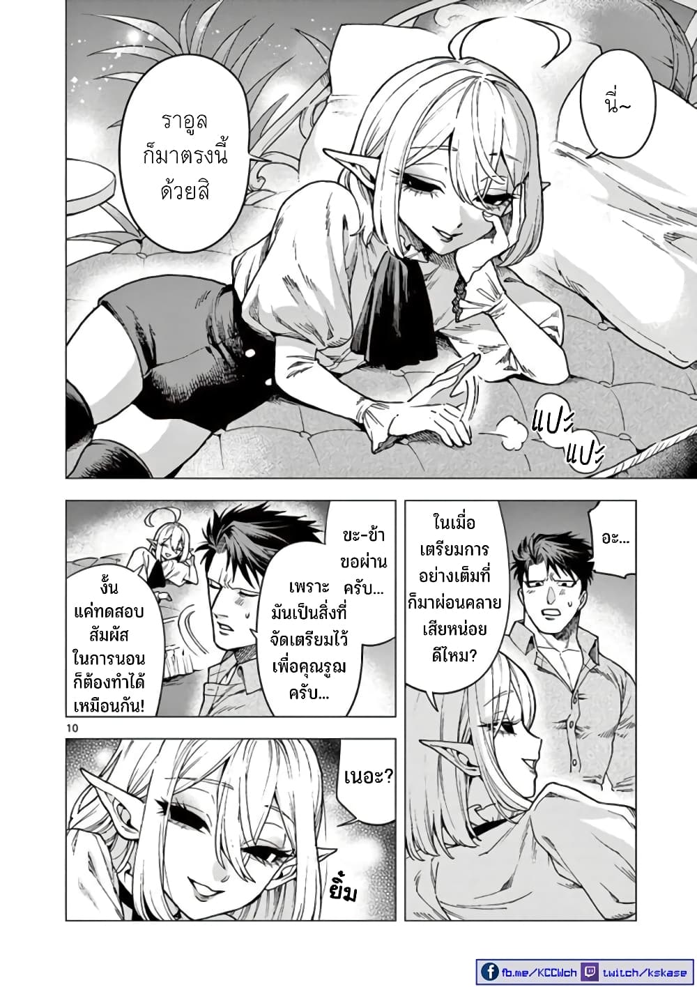 RAUL to Kyuuketsuki page 11