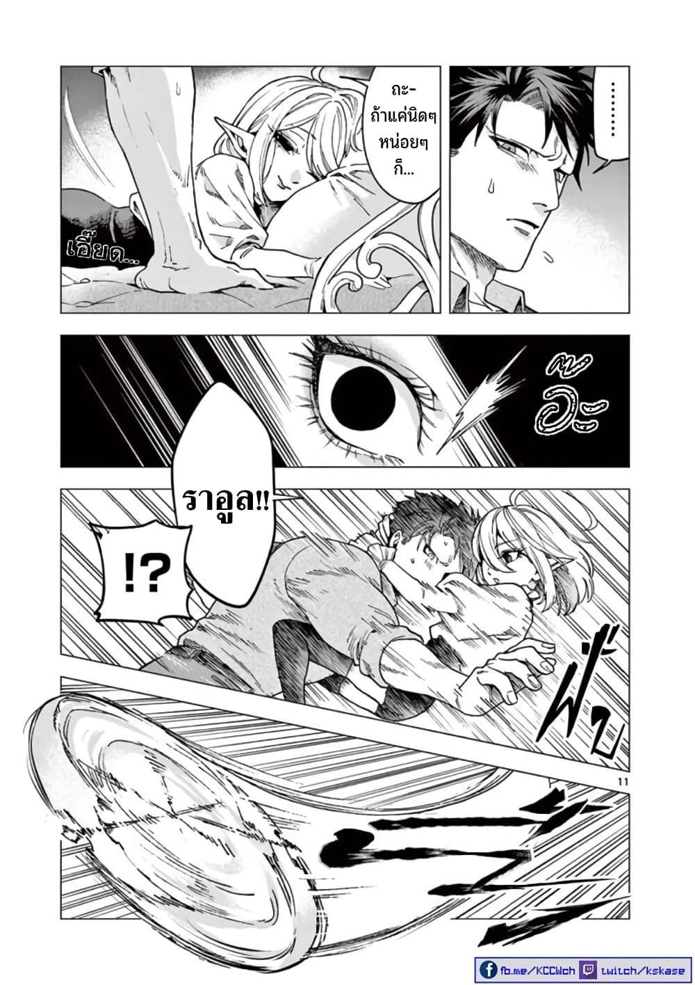 RAUL to Kyuuketsuki page 12
