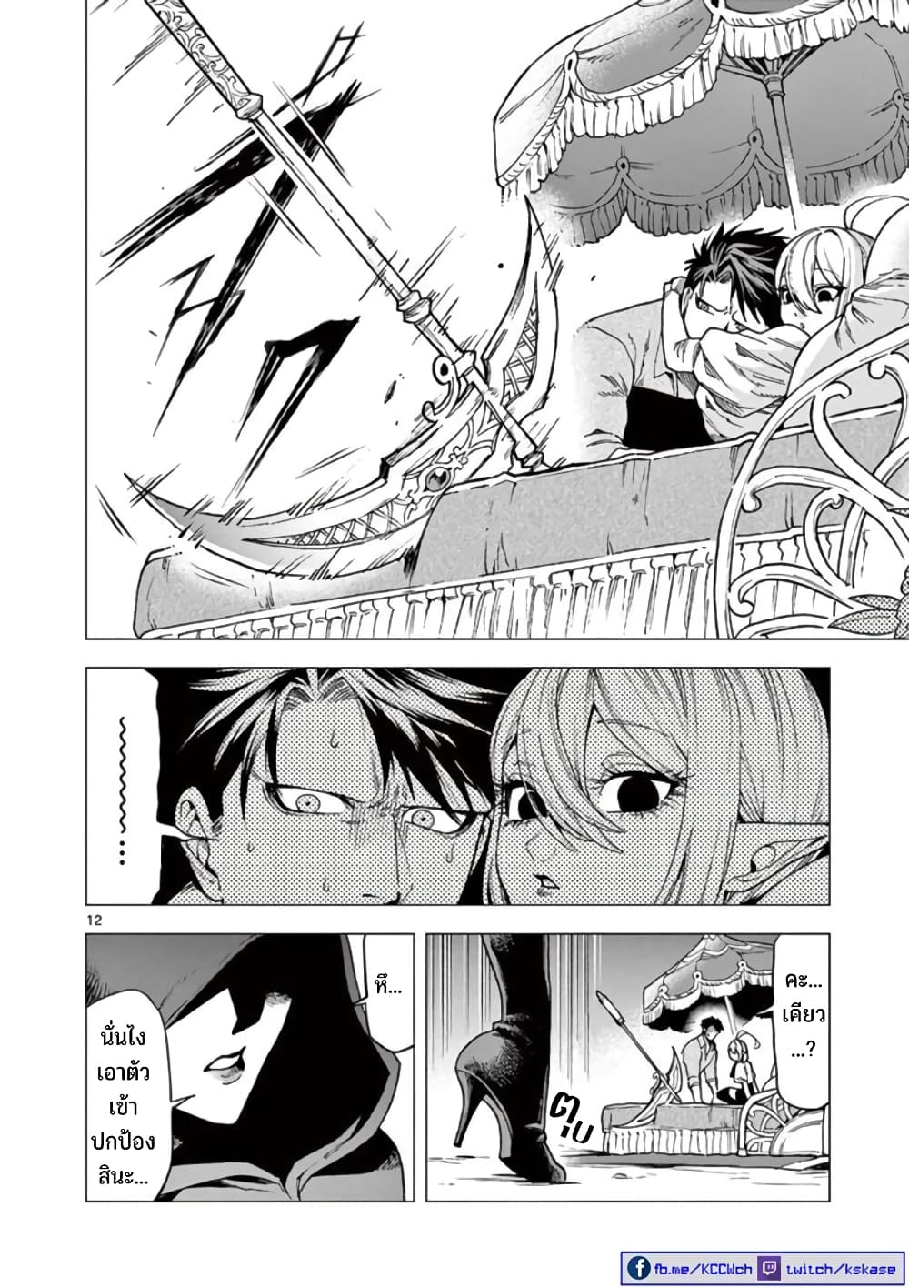 RAUL to Kyuuketsuki page 13