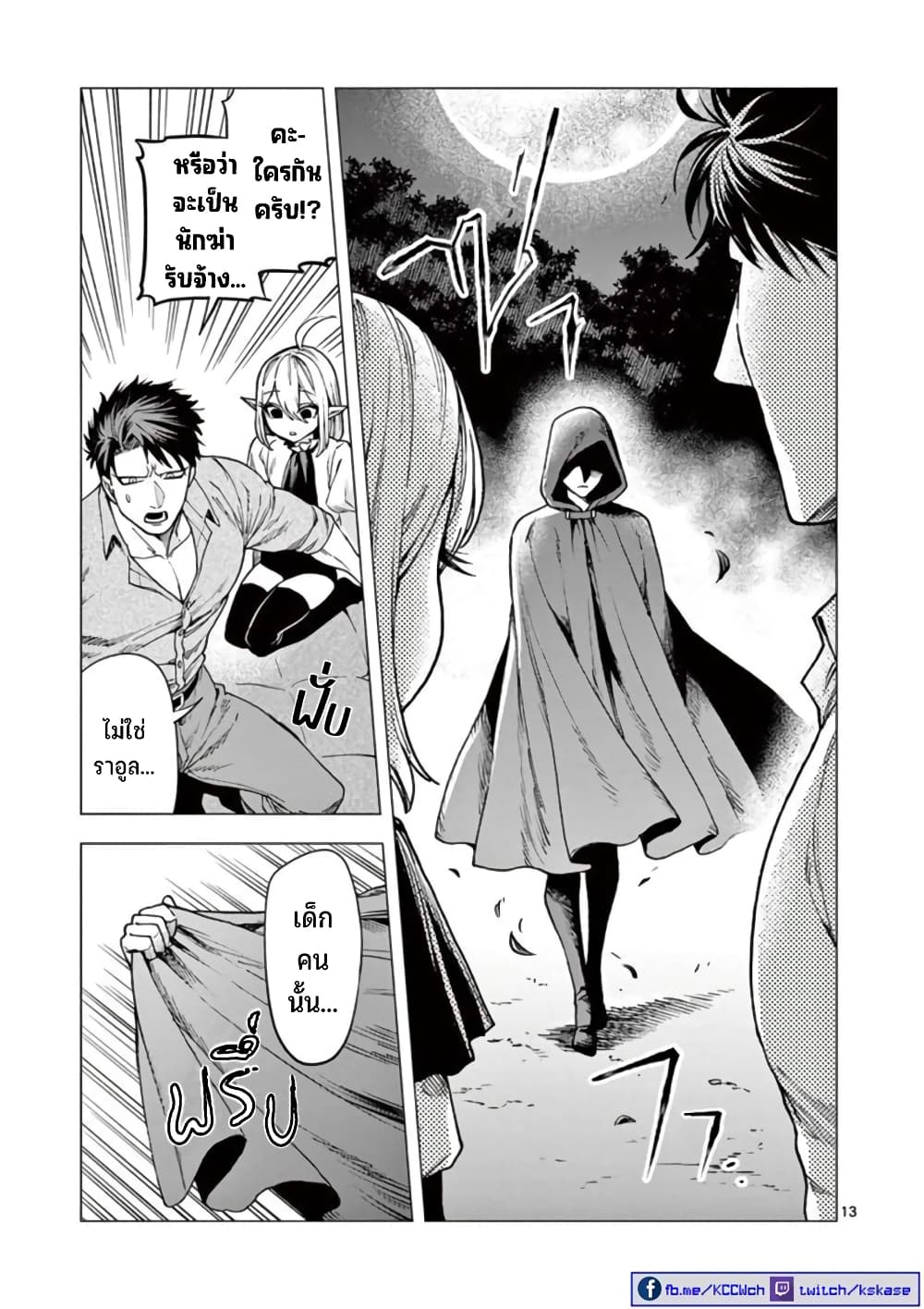 RAUL to Kyuuketsuki page 14