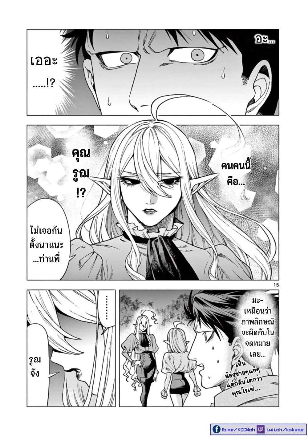 RAUL to Kyuuketsuki page 16