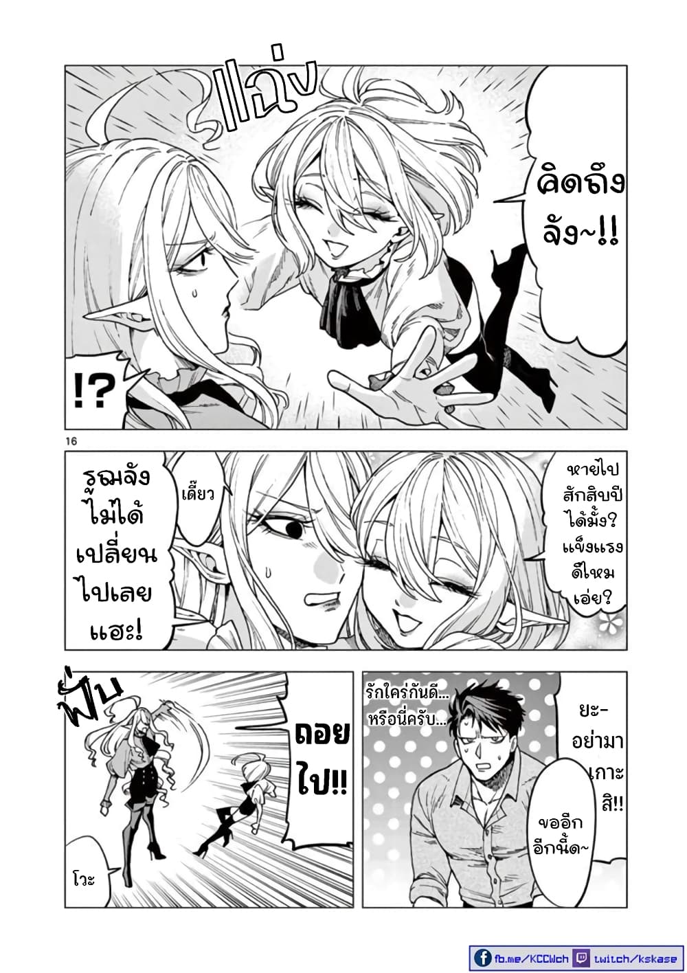 RAUL to Kyuuketsuki page 17