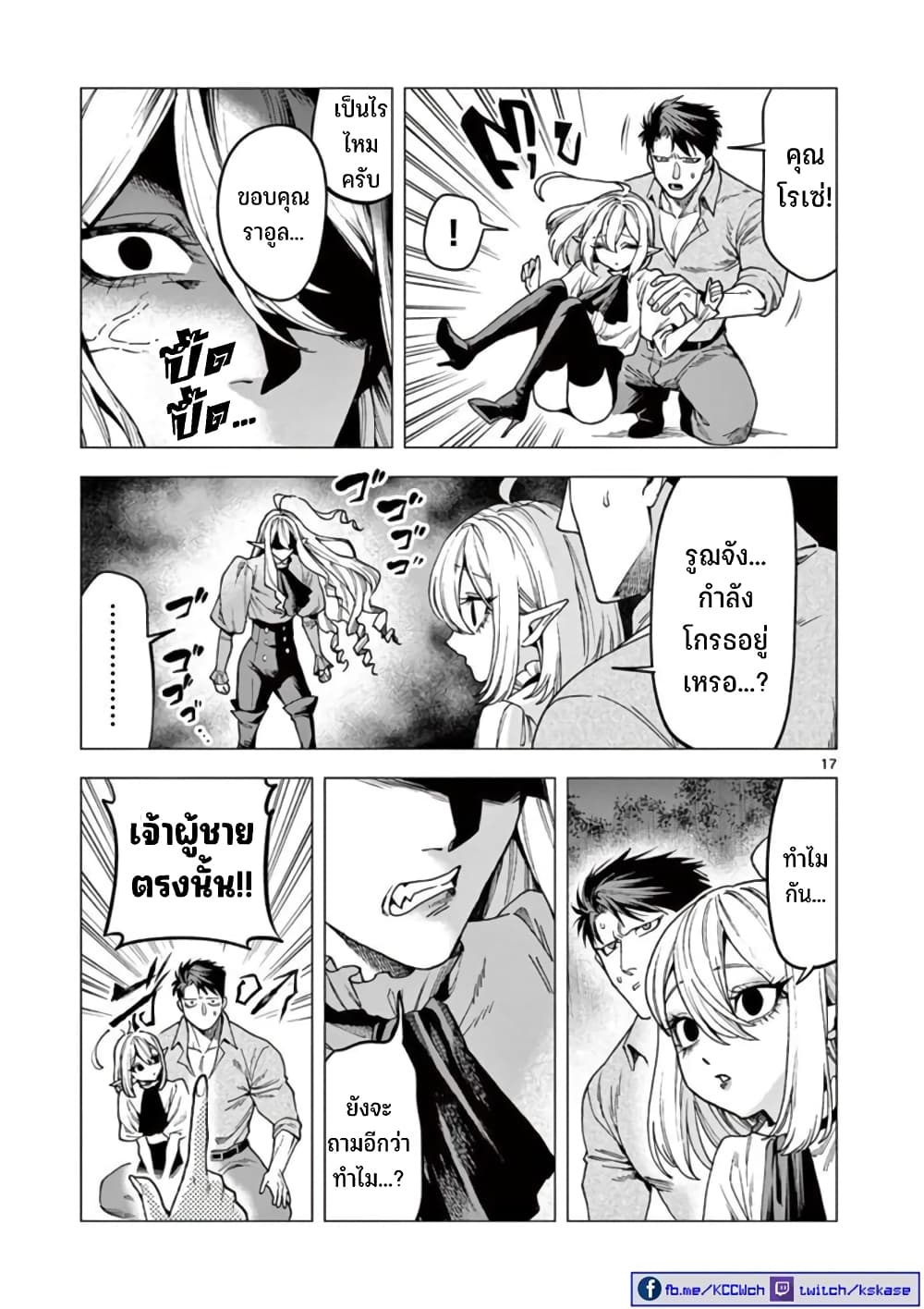 RAUL to Kyuuketsuki page 18