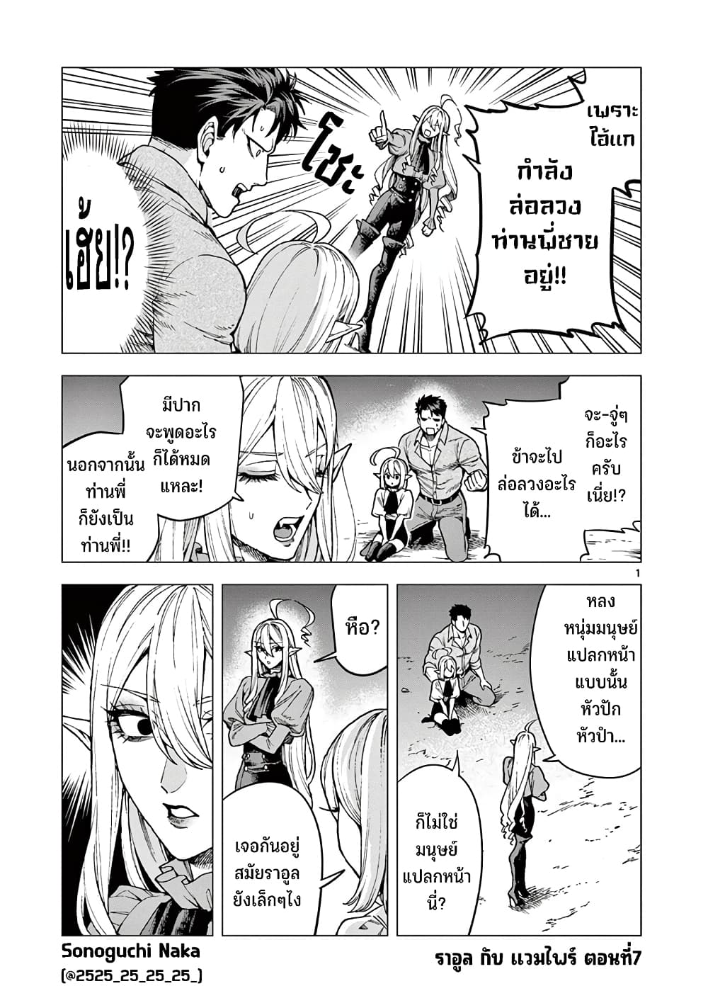 RAUL to Kyuuketsuki page 2
