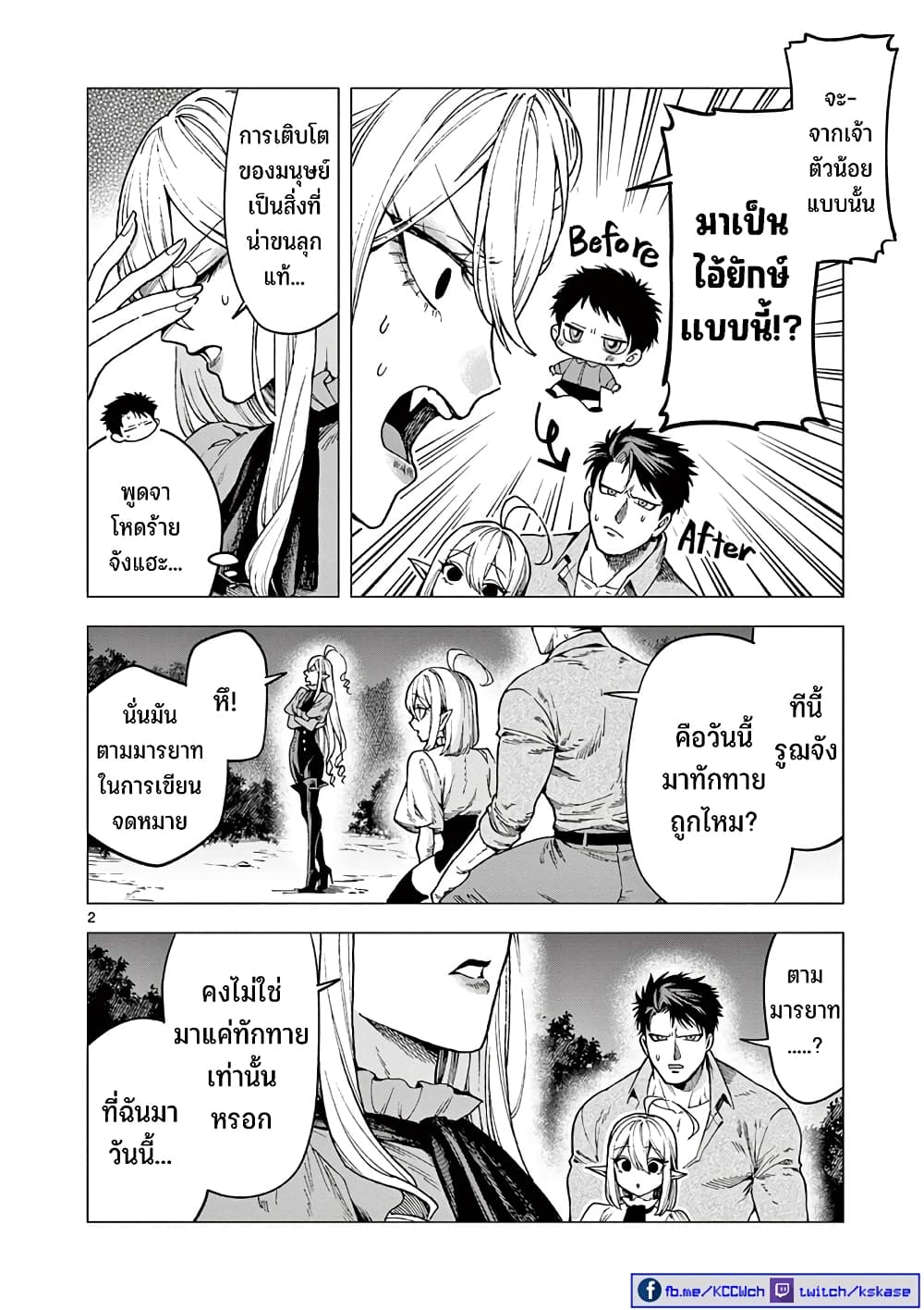 RAUL to Kyuuketsuki page 3