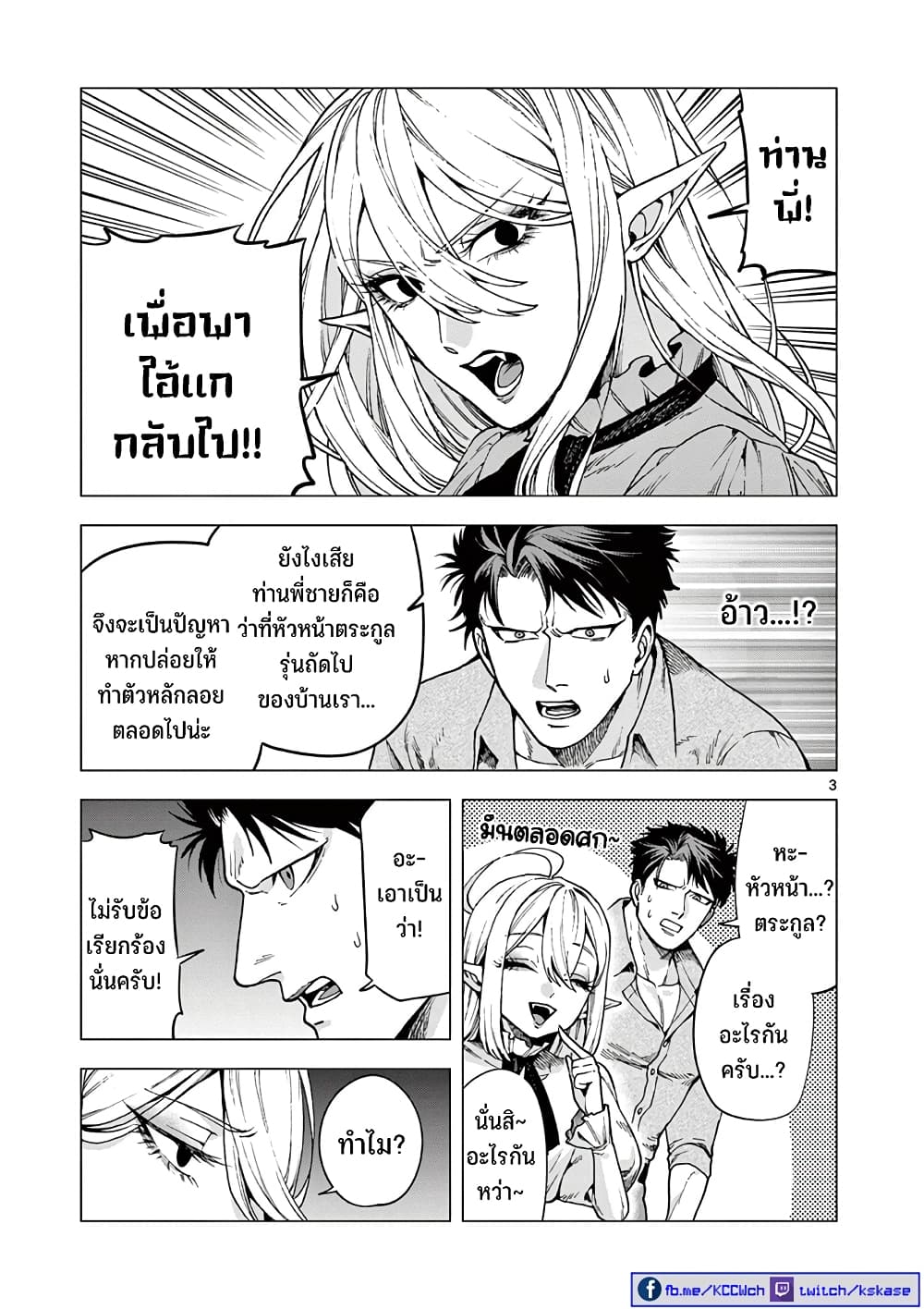RAUL to Kyuuketsuki page 4