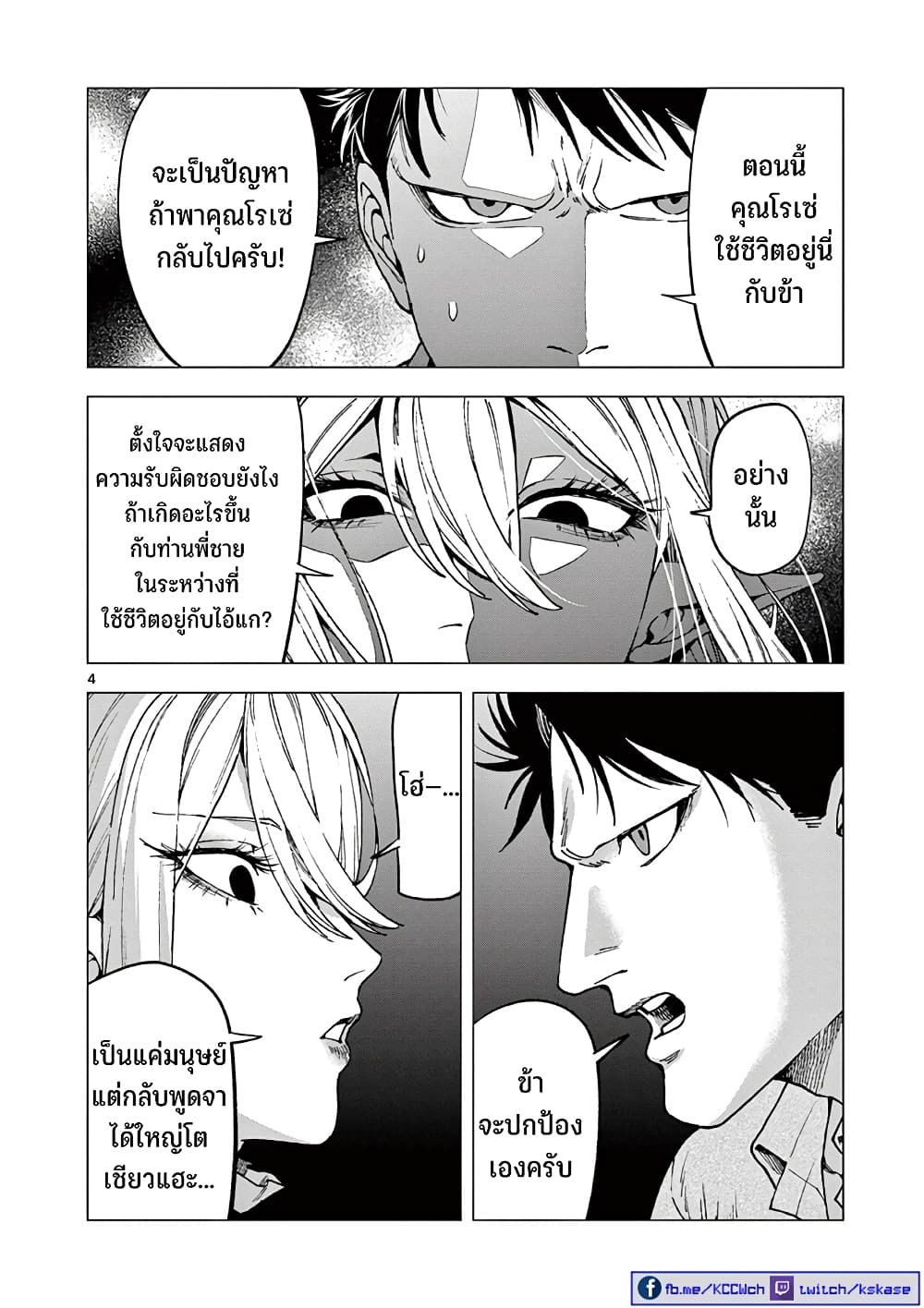 RAUL to Kyuuketsuki page 5