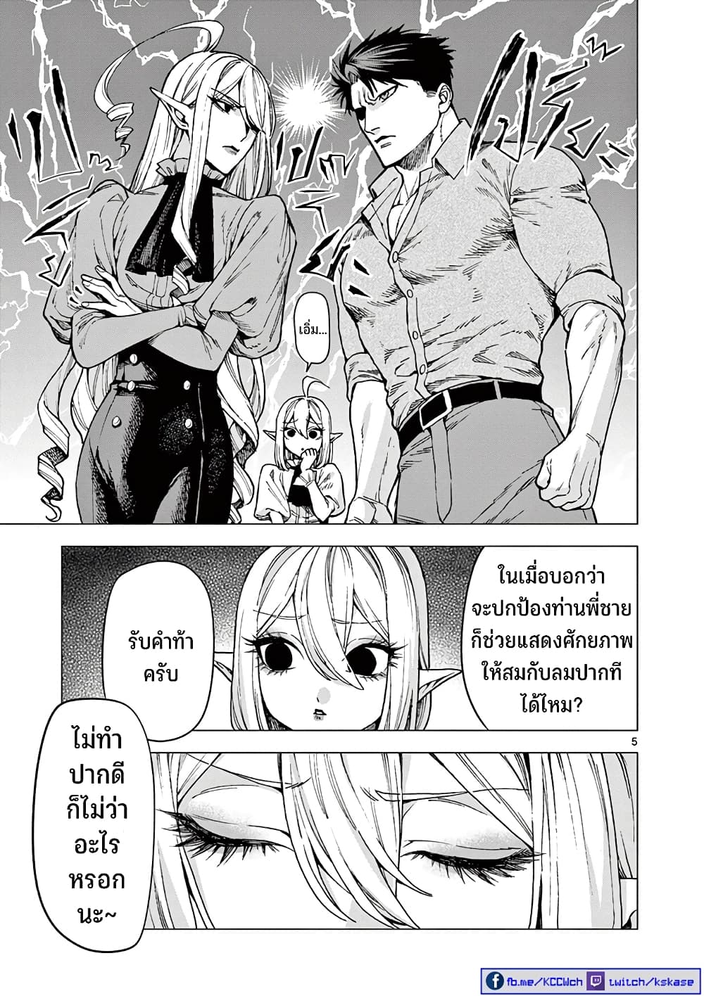 RAUL to Kyuuketsuki page 6