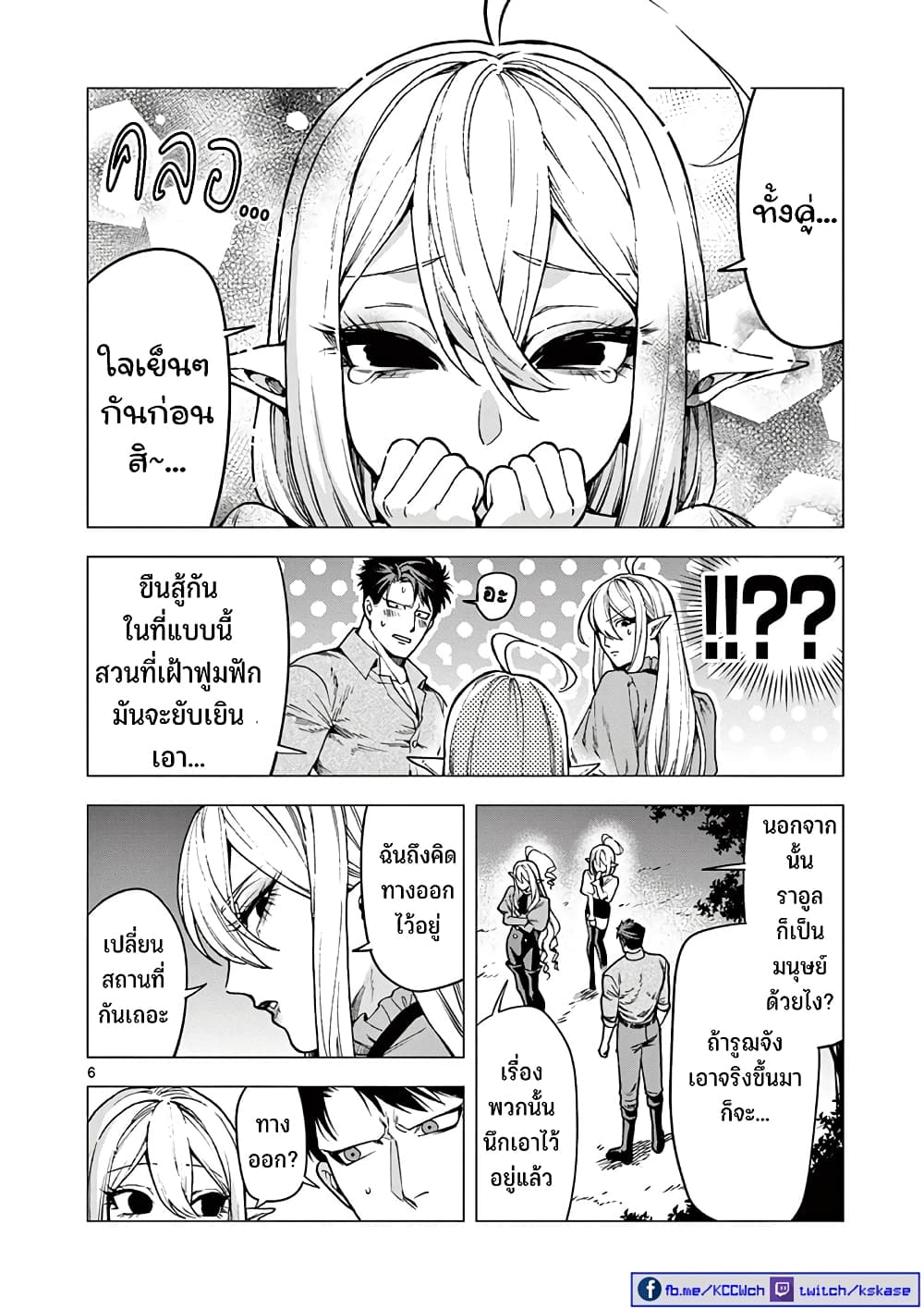 RAUL to Kyuuketsuki page 7