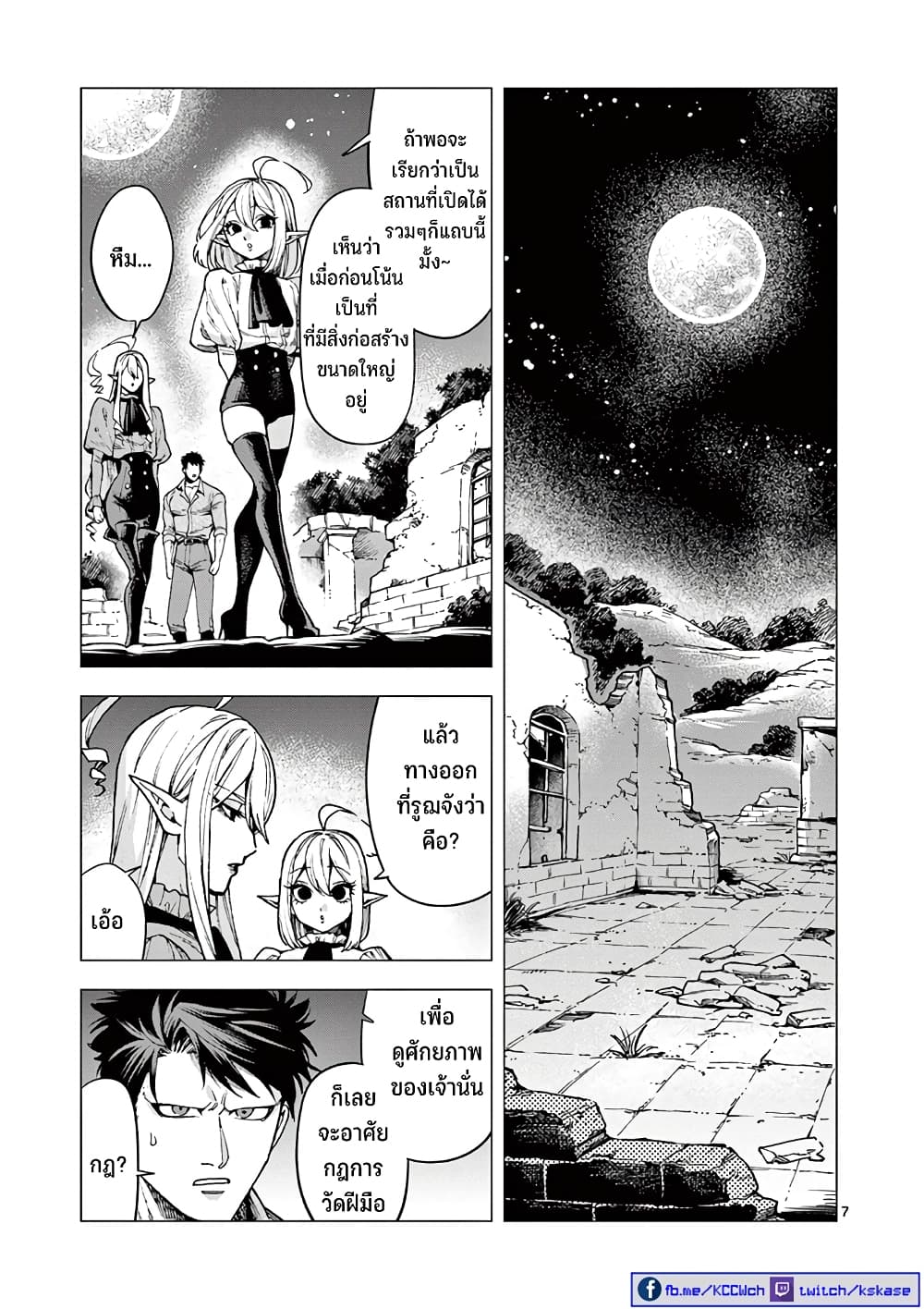RAUL to Kyuuketsuki page 8