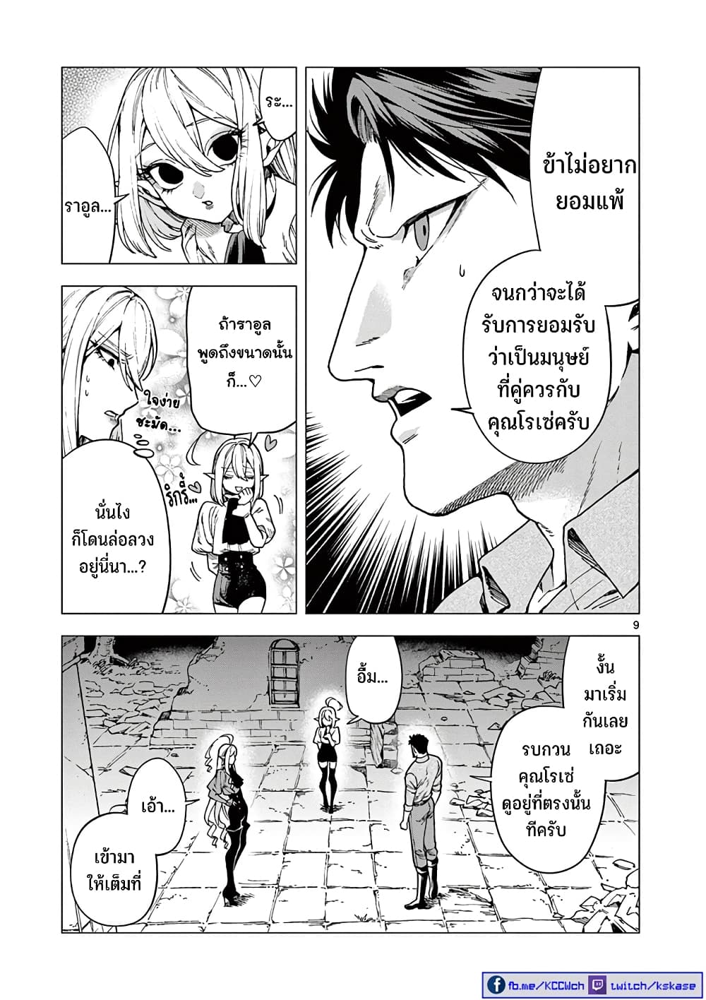 RAUL to Kyuuketsuki page 10