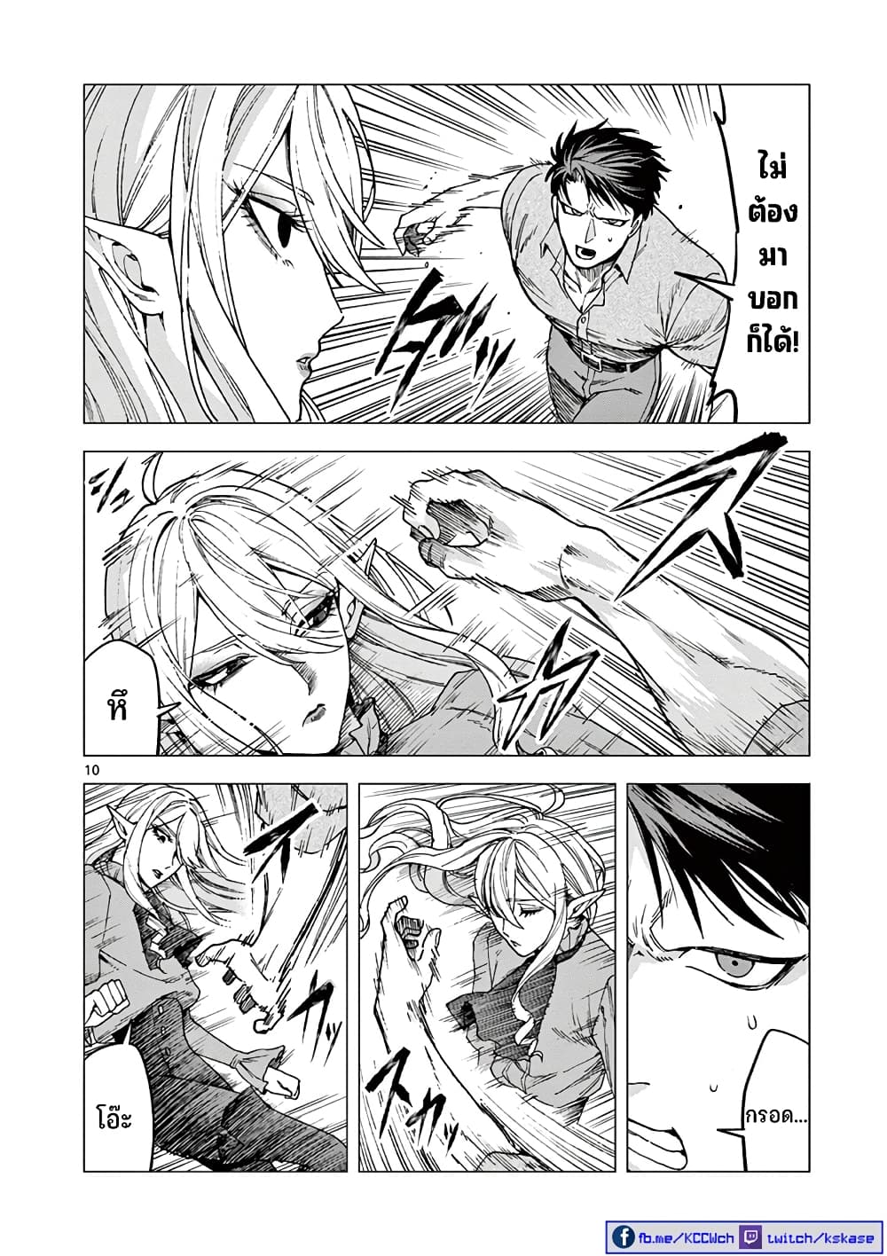 RAUL to Kyuuketsuki page 11