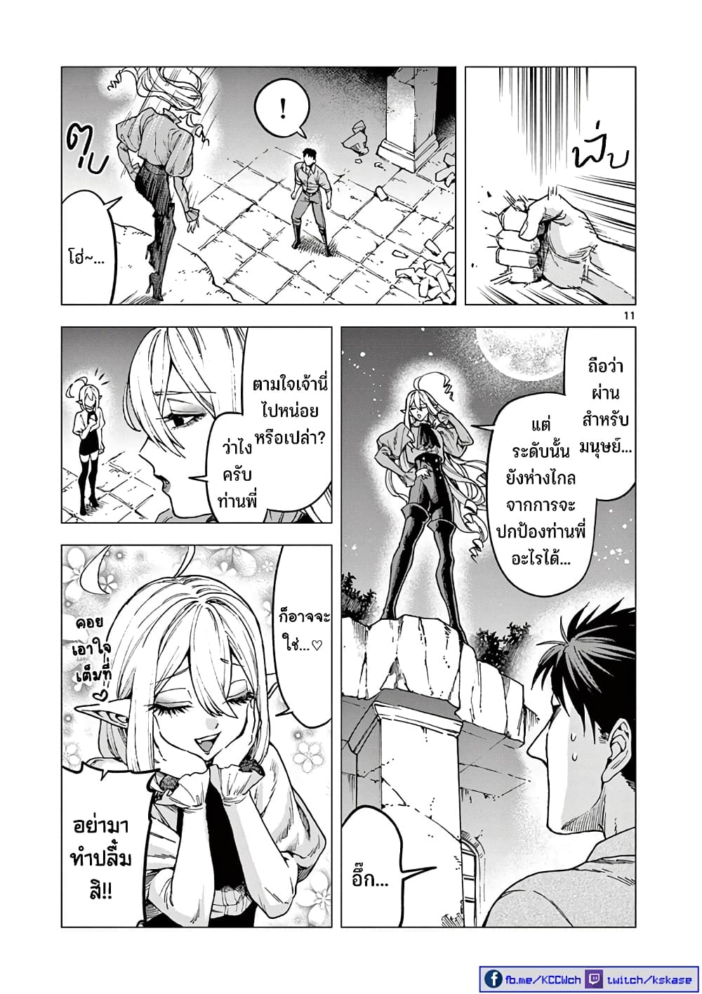 RAUL to Kyuuketsuki page 12