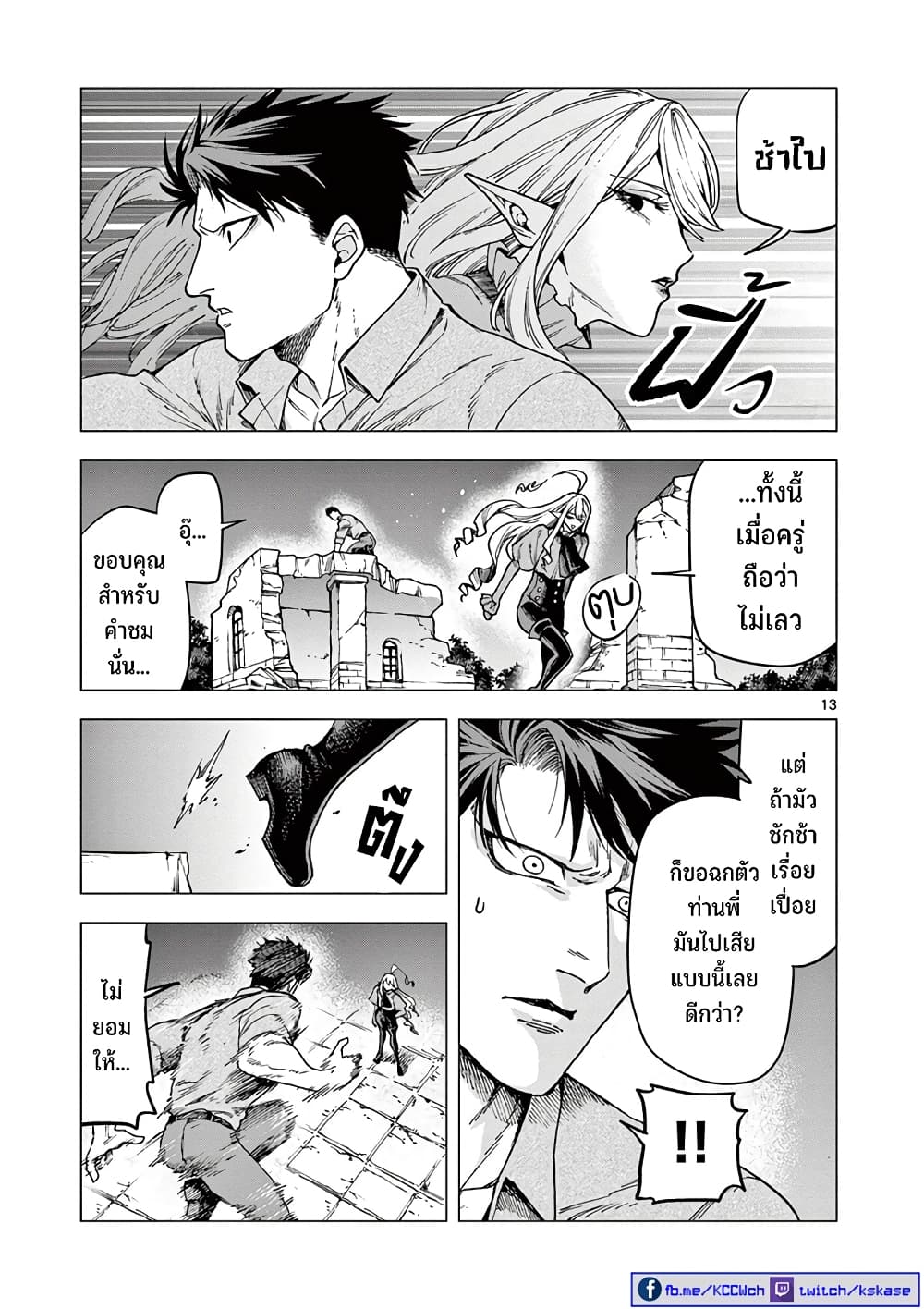 RAUL to Kyuuketsuki page 14