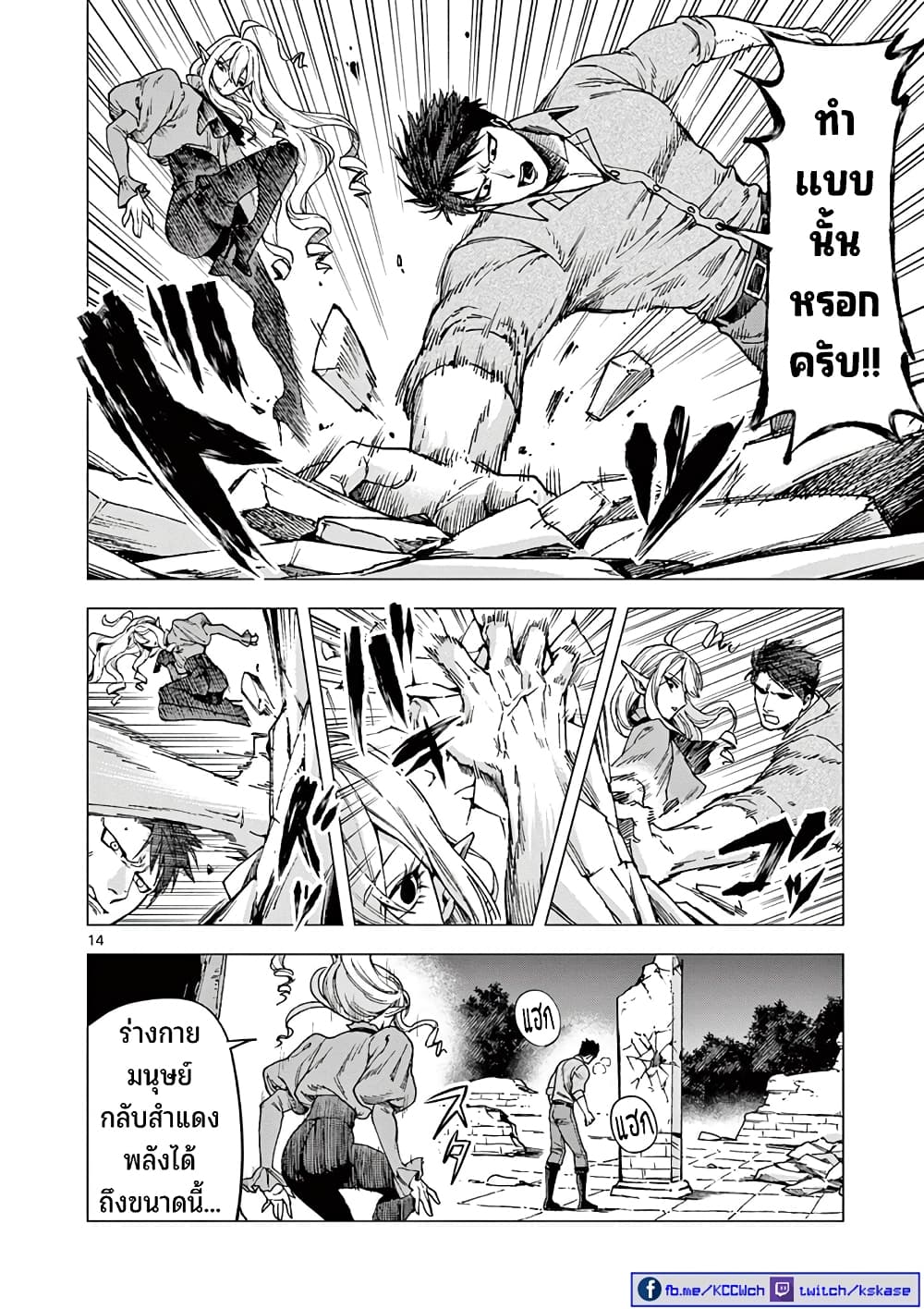 RAUL to Kyuuketsuki page 15