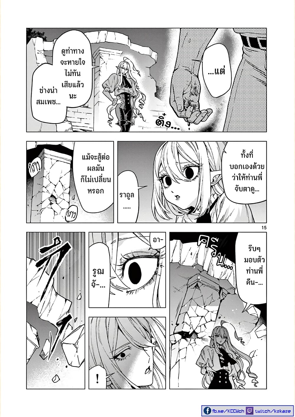 RAUL to Kyuuketsuki page 16