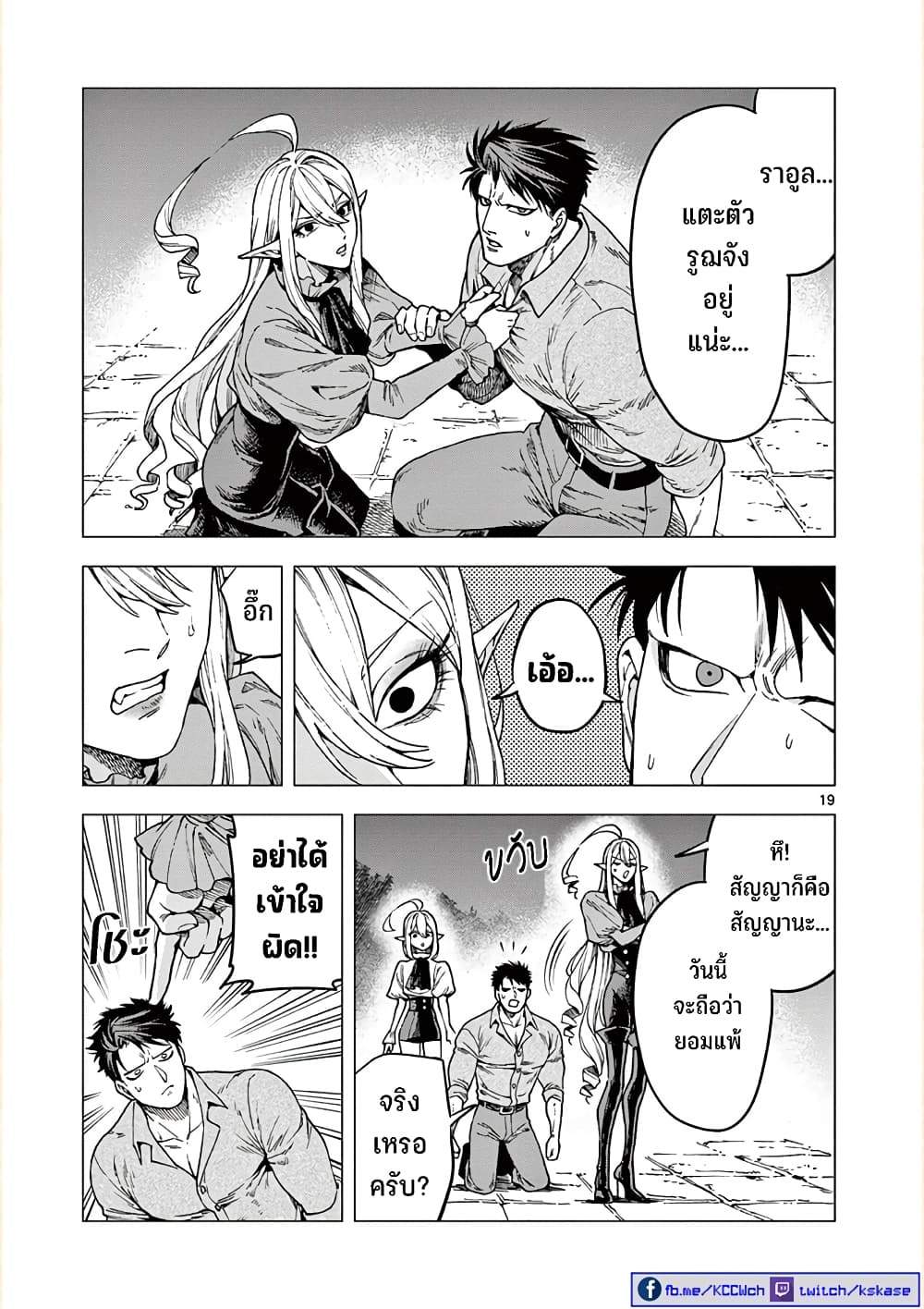 RAUL to Kyuuketsuki page 20