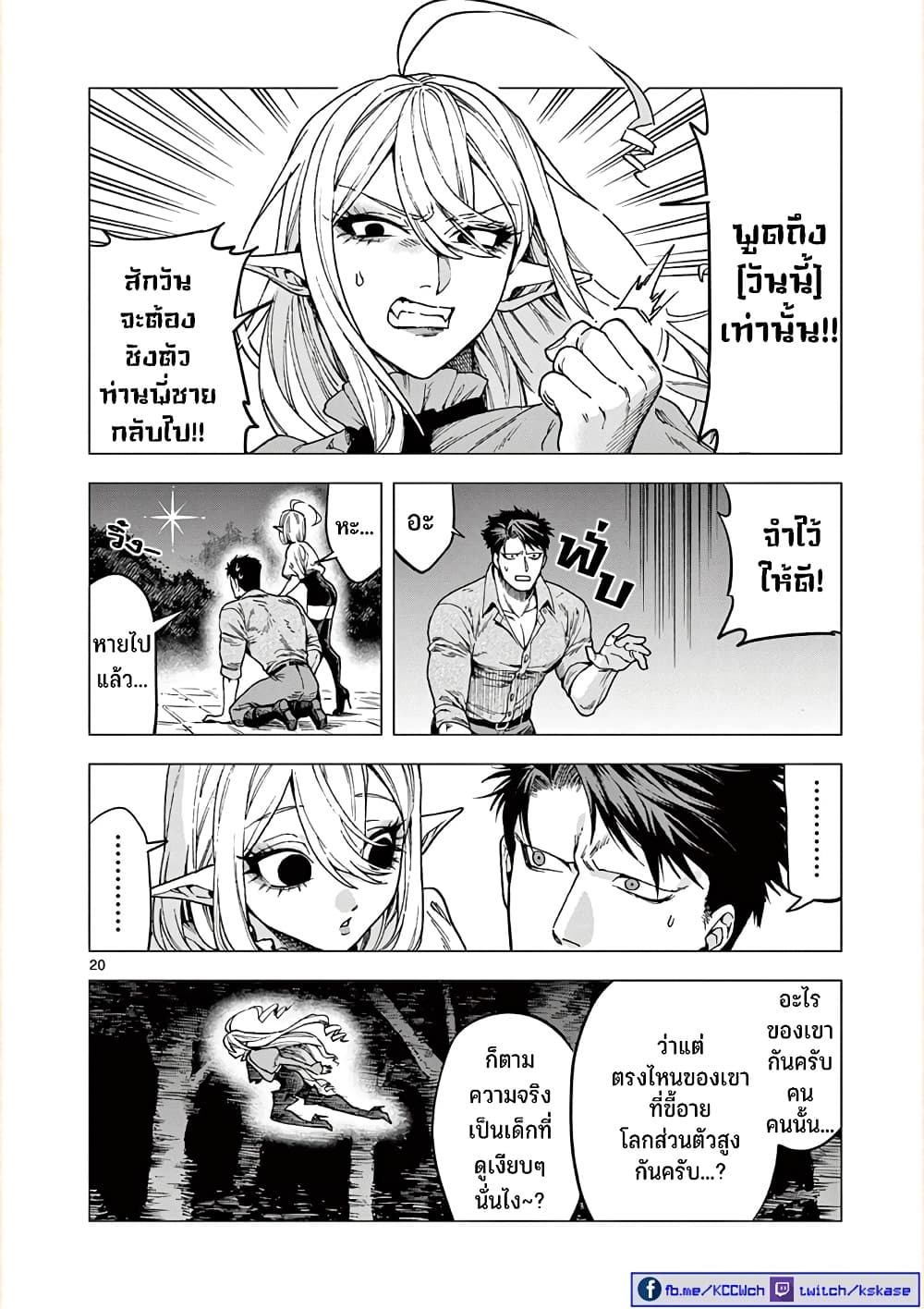 RAUL to Kyuuketsuki page 21