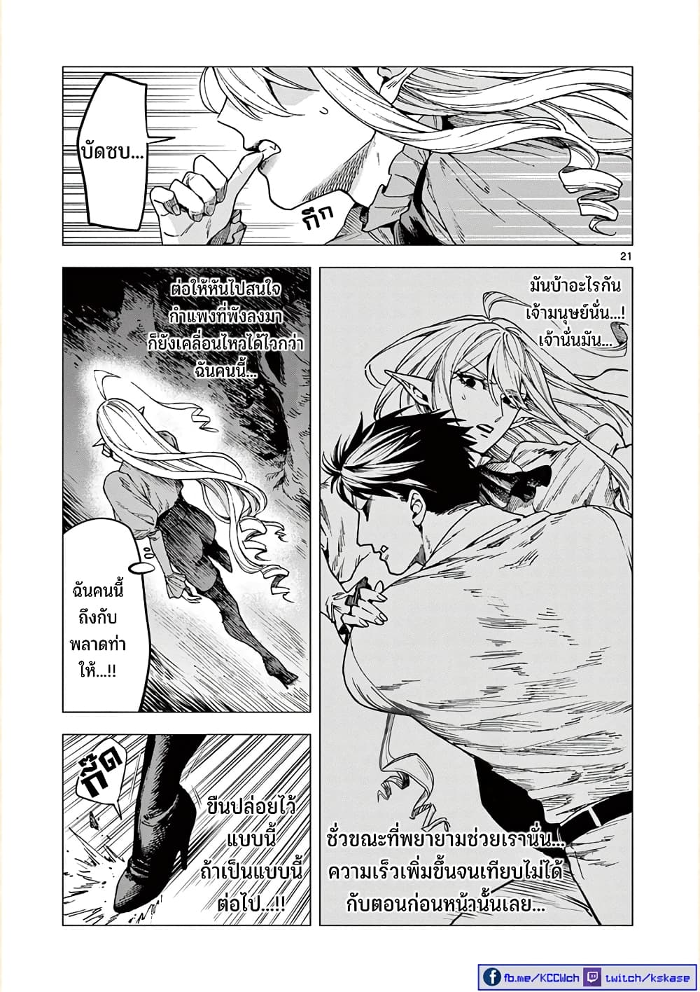 RAUL to Kyuuketsuki page 22