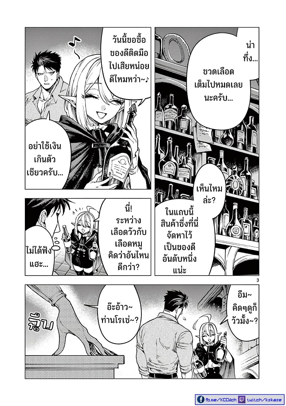 RAUL to Kyuuketsuki page 4