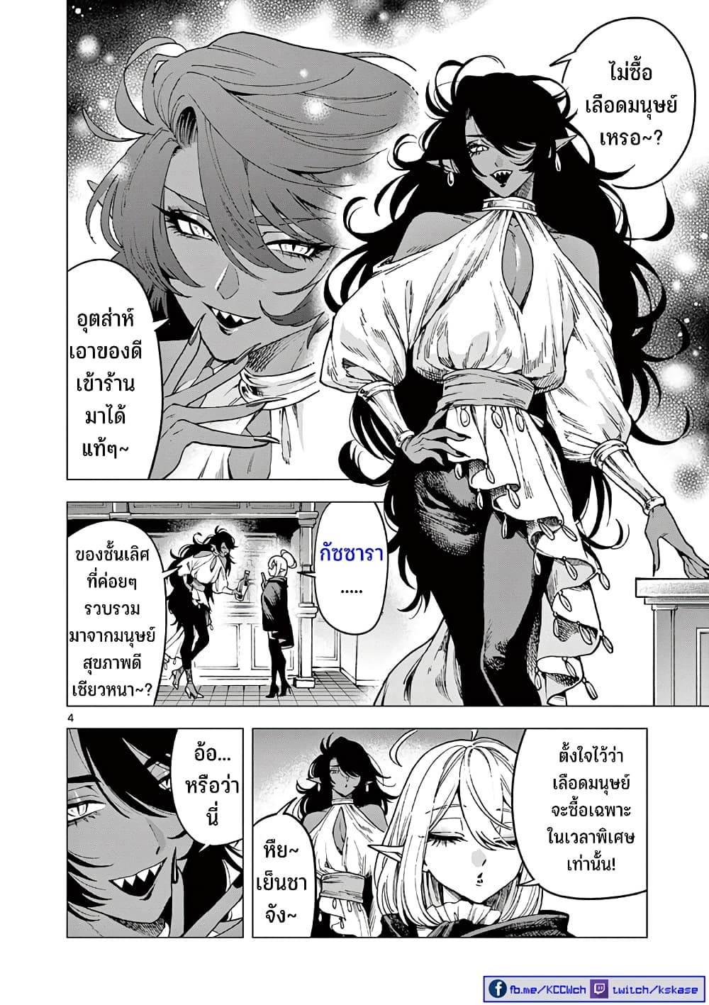 RAUL to Kyuuketsuki page 5