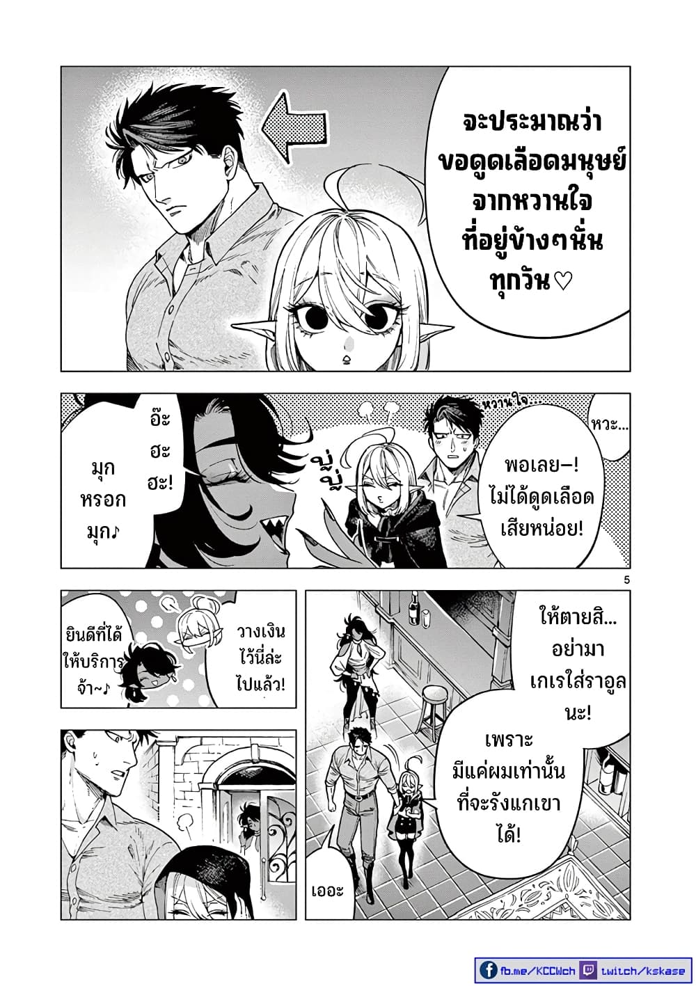 RAUL to Kyuuketsuki page 6
