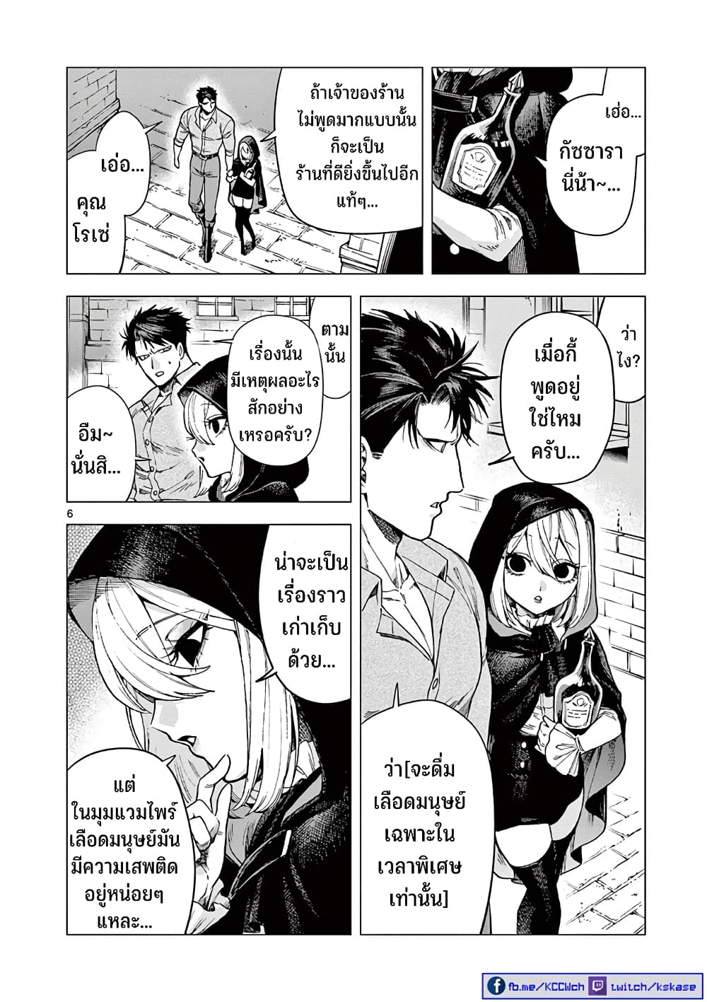 RAUL to Kyuuketsuki page 7