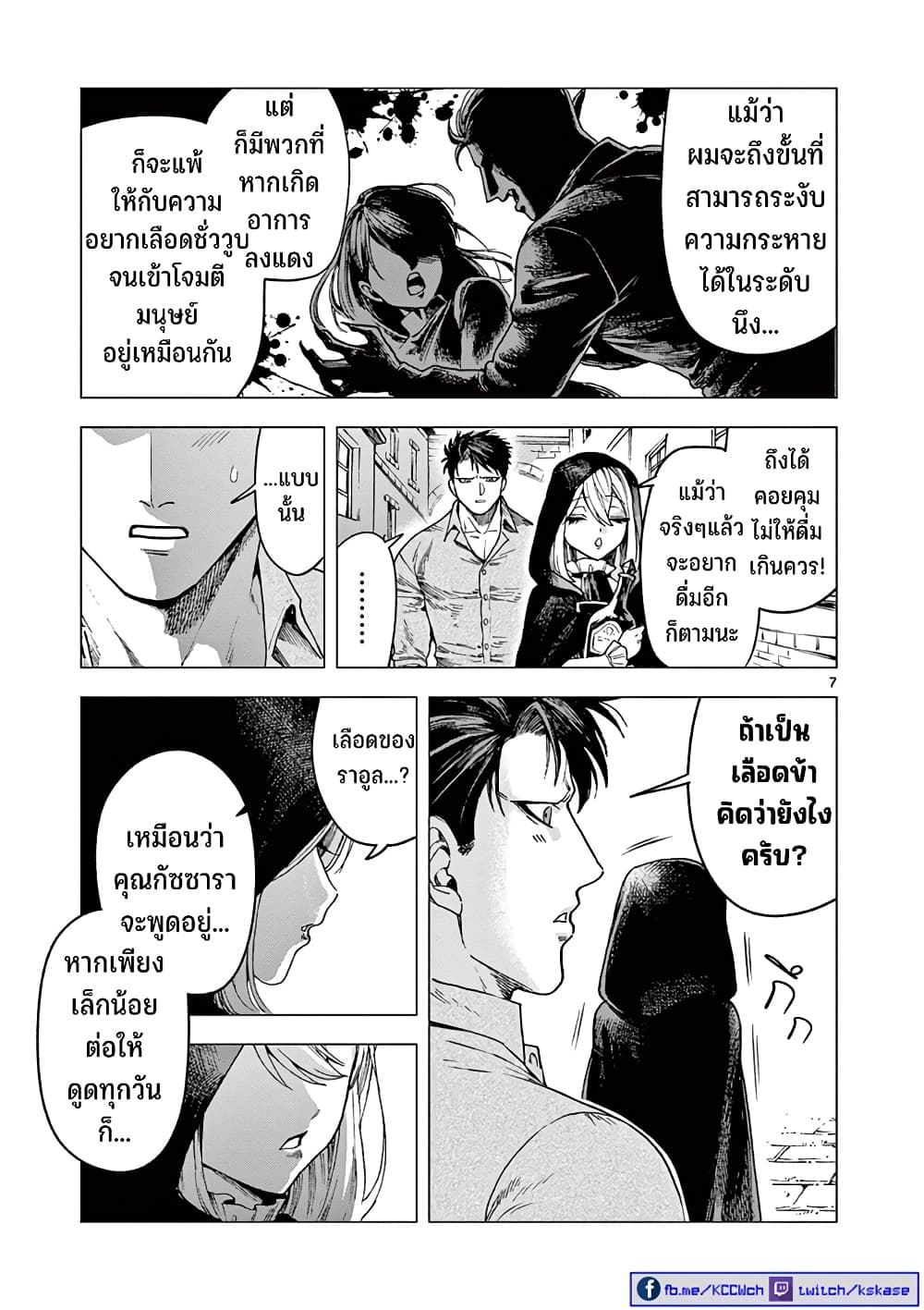 RAUL to Kyuuketsuki page 8