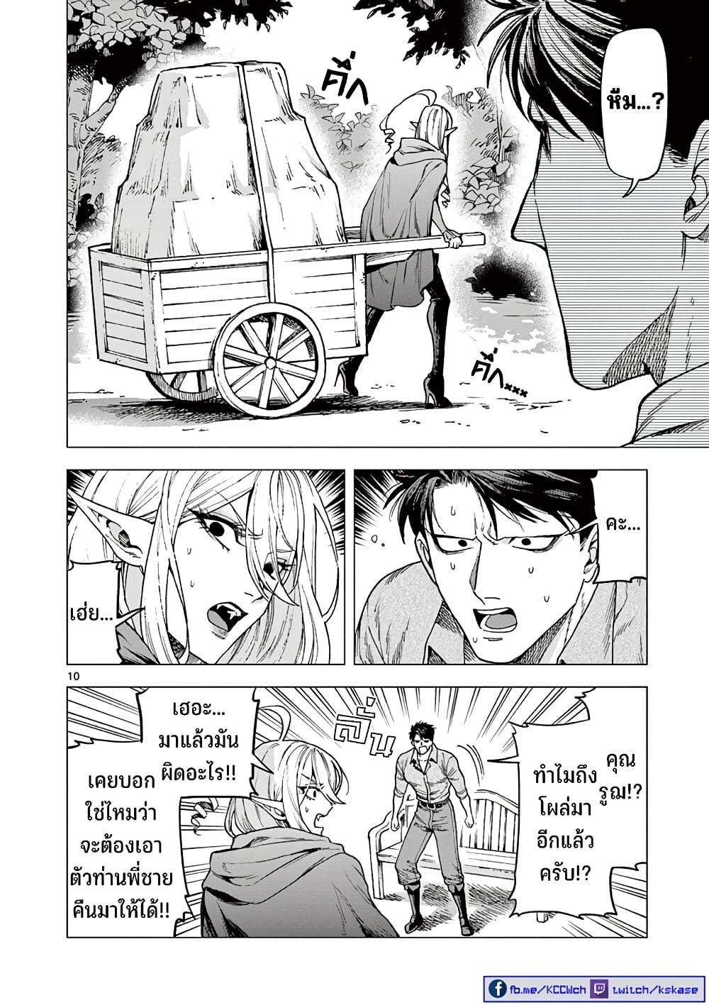 RAUL to Kyuuketsuki page 11