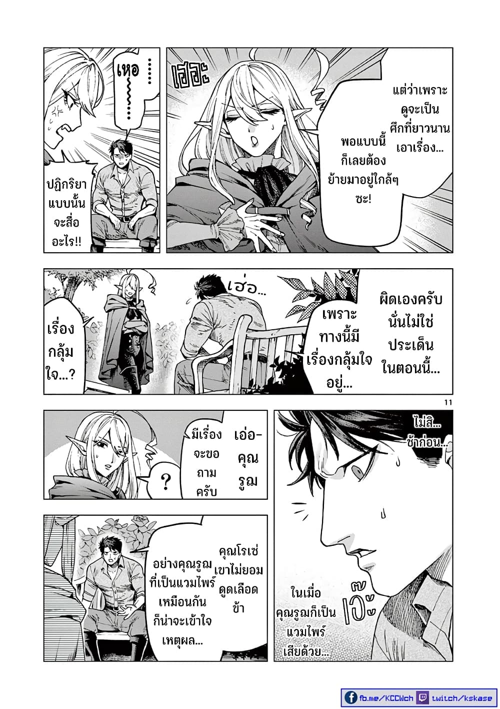 RAUL to Kyuuketsuki page 12