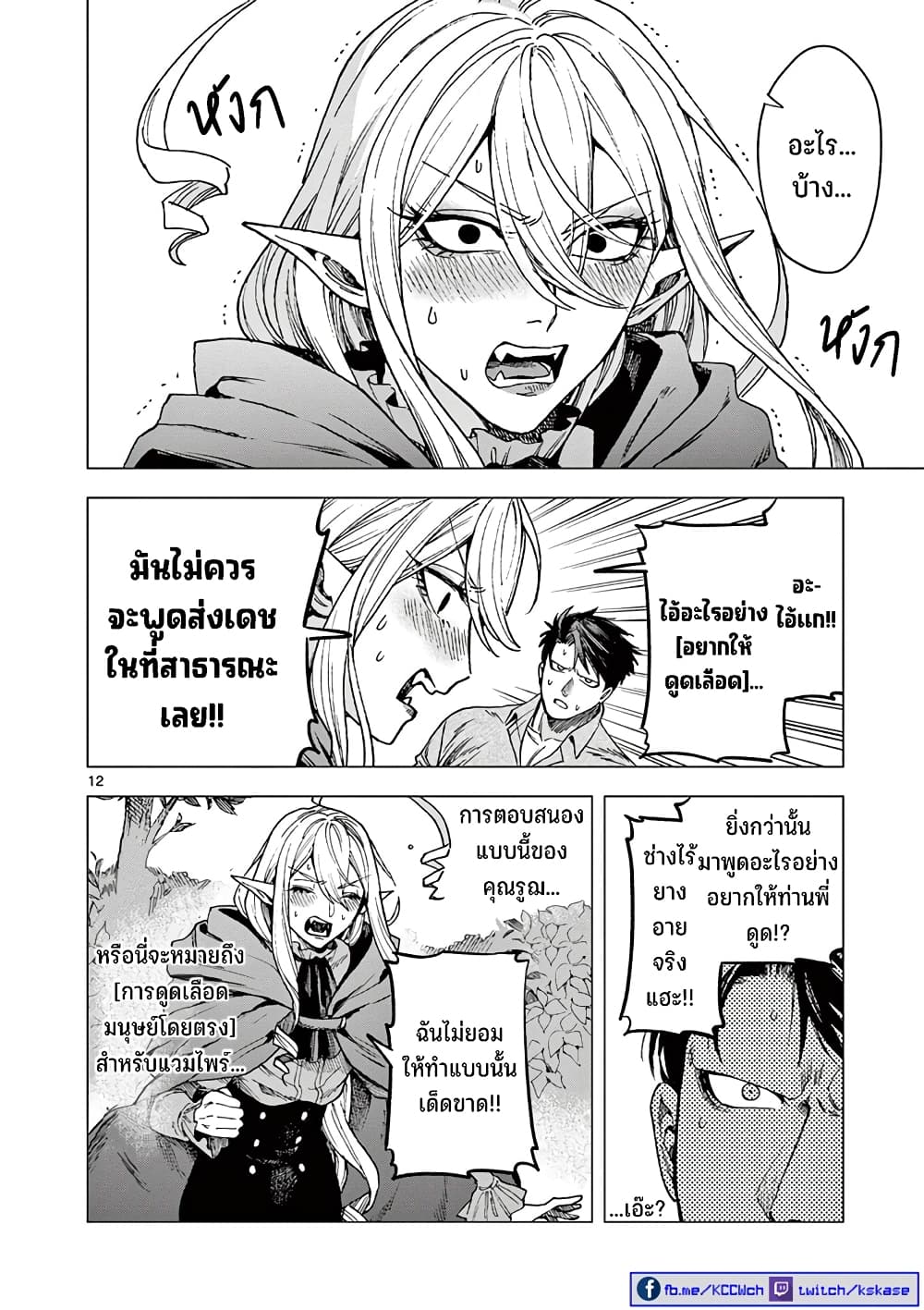 RAUL to Kyuuketsuki page 13