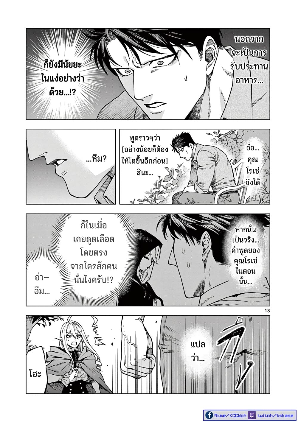 RAUL to Kyuuketsuki page 14