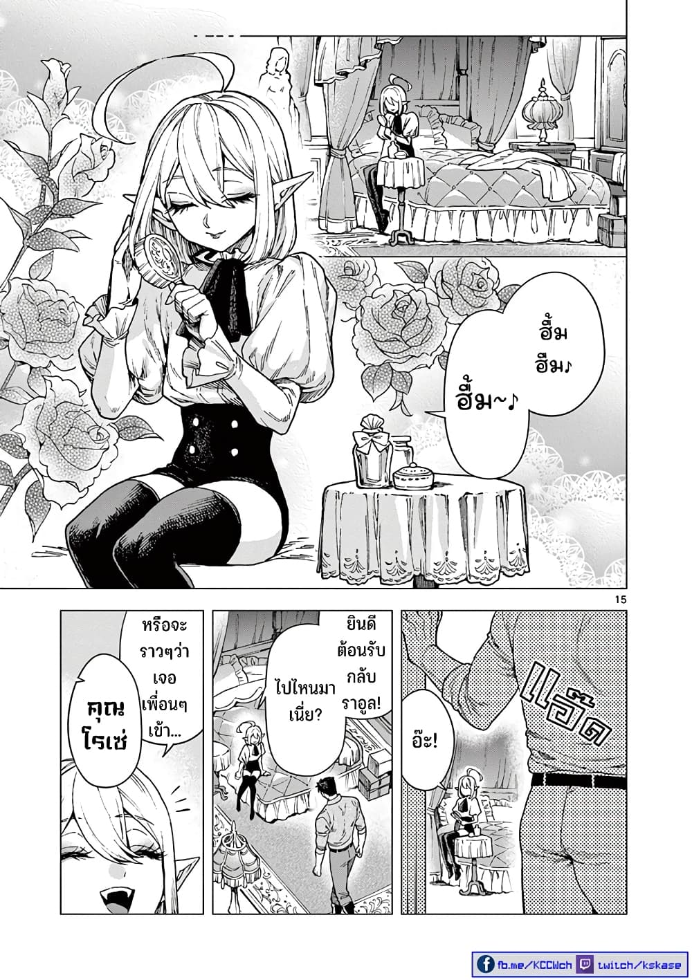 RAUL to Kyuuketsuki page 16