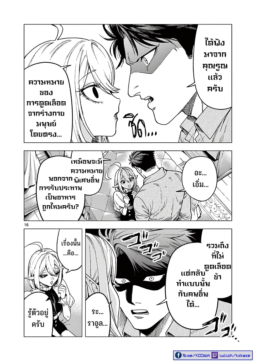 RAUL to Kyuuketsuki page 17