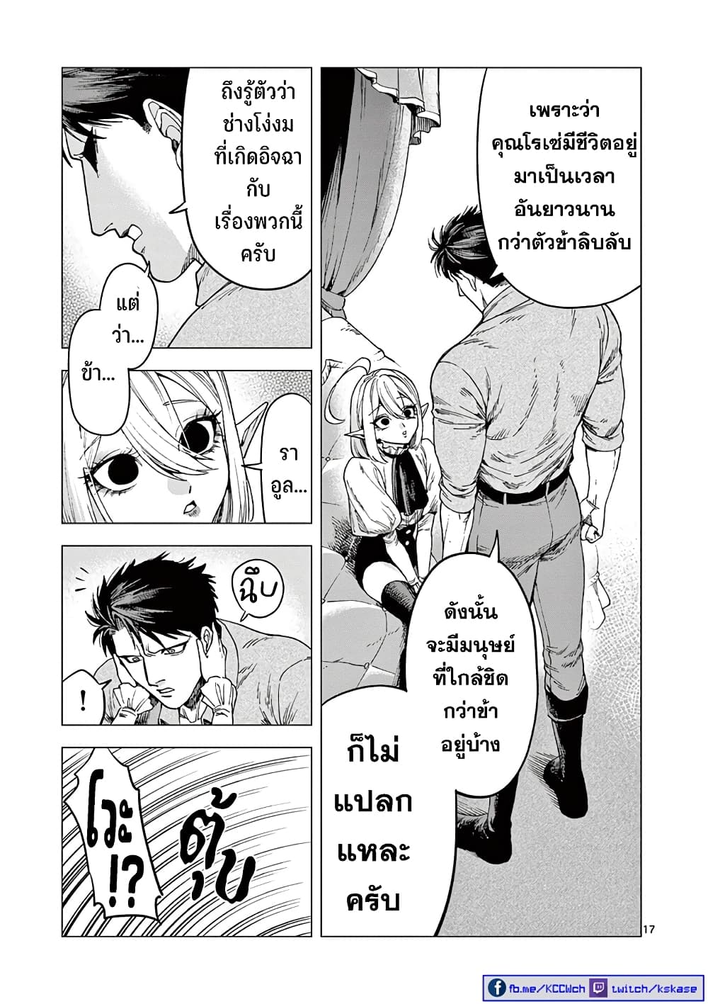 RAUL to Kyuuketsuki page 18