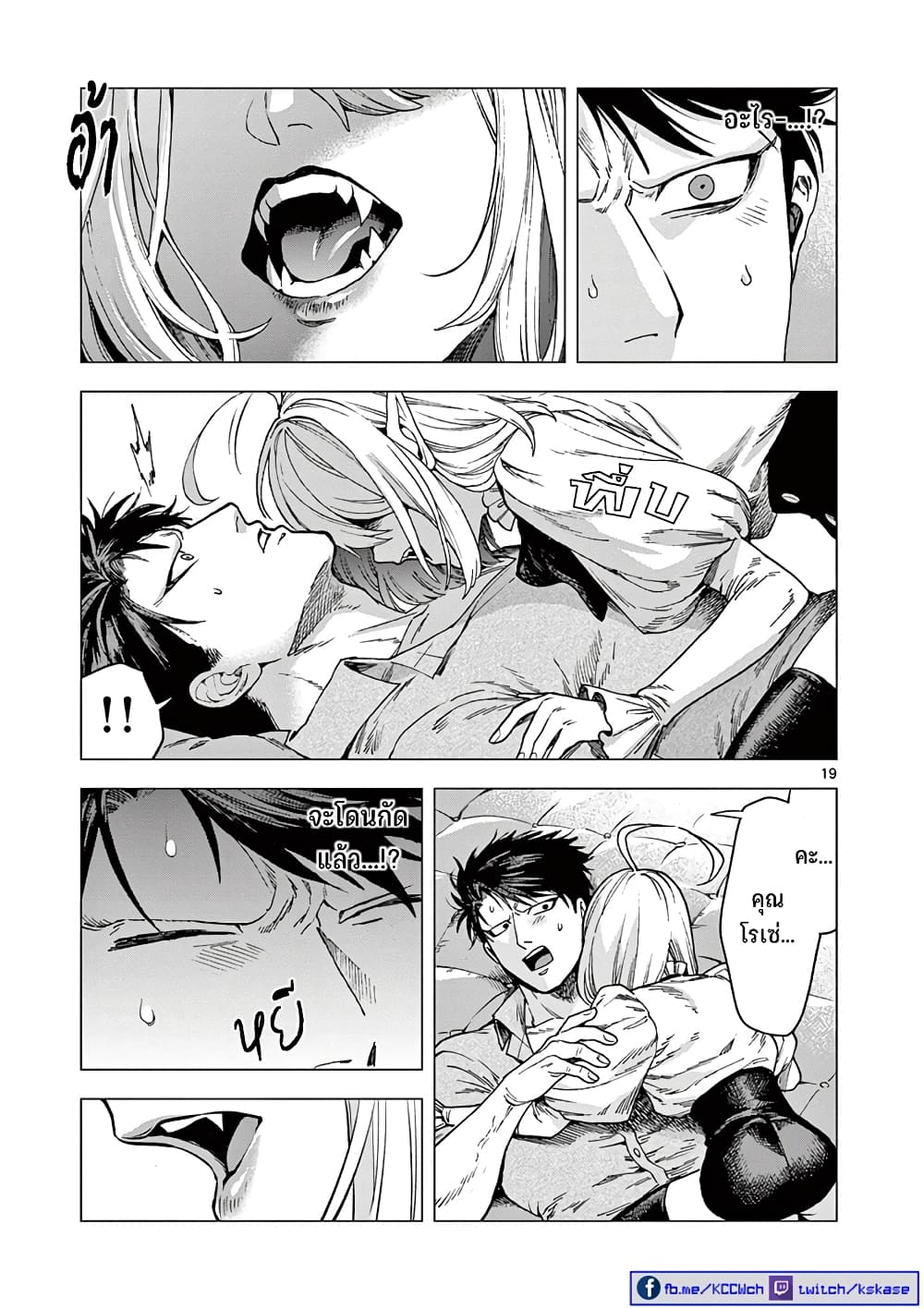 RAUL to Kyuuketsuki page 20