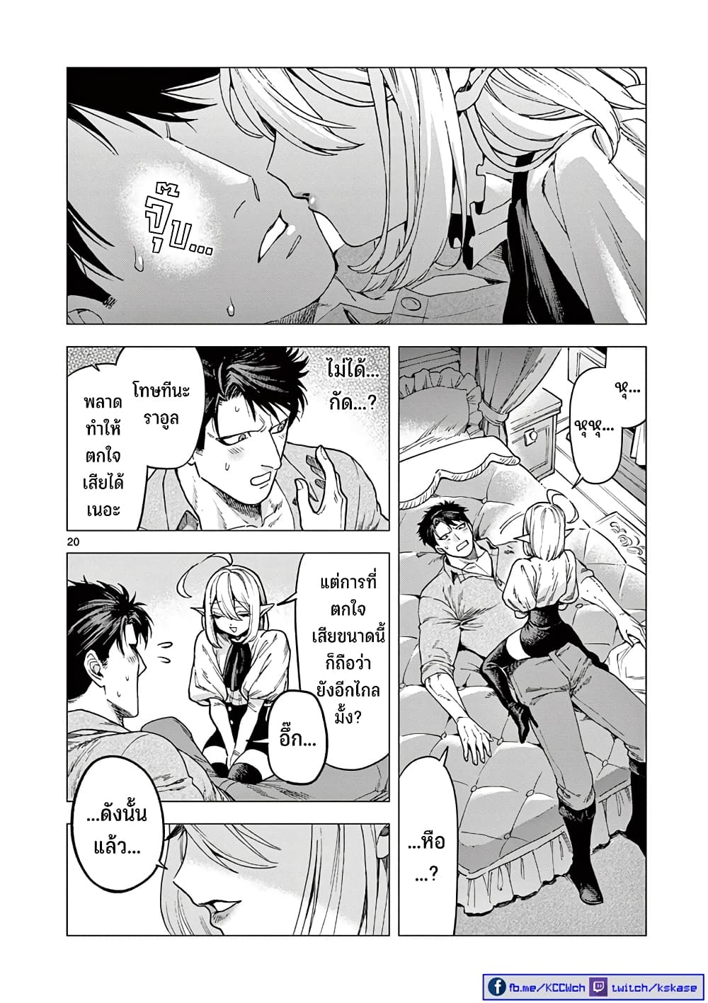 RAUL to Kyuuketsuki page 21