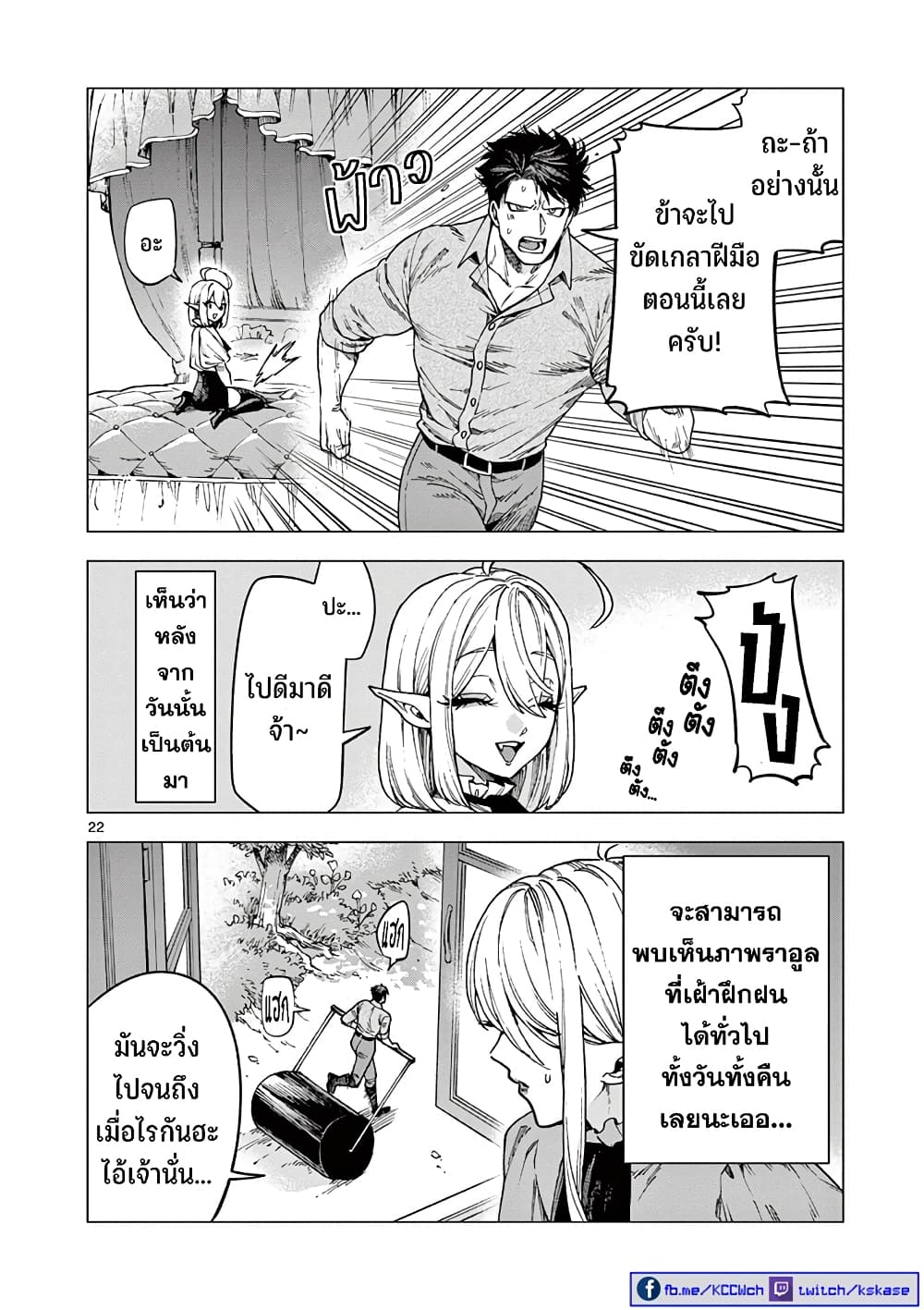 RAUL to Kyuuketsuki page 23