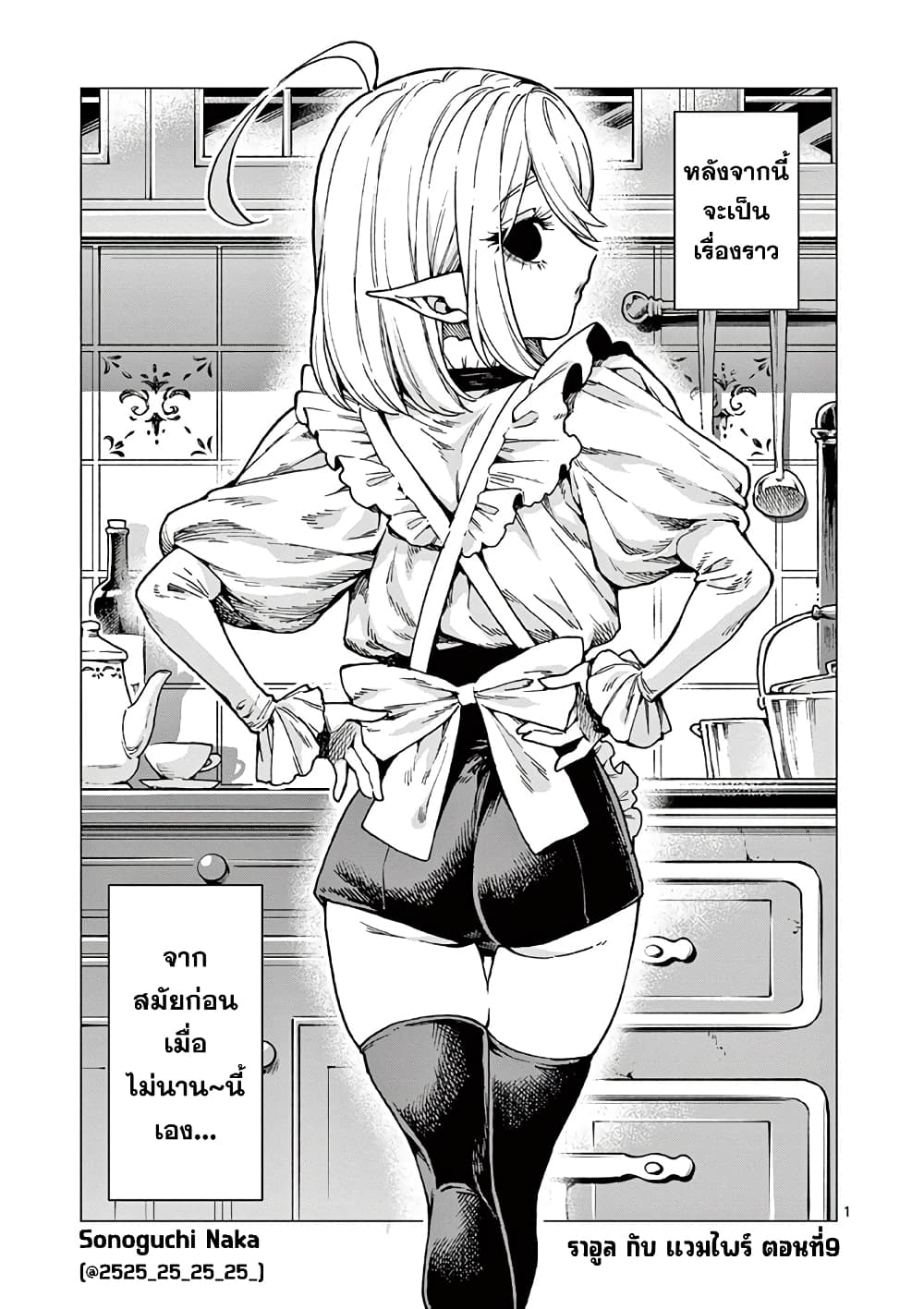 RAUL to Kyuuketsuki page 2