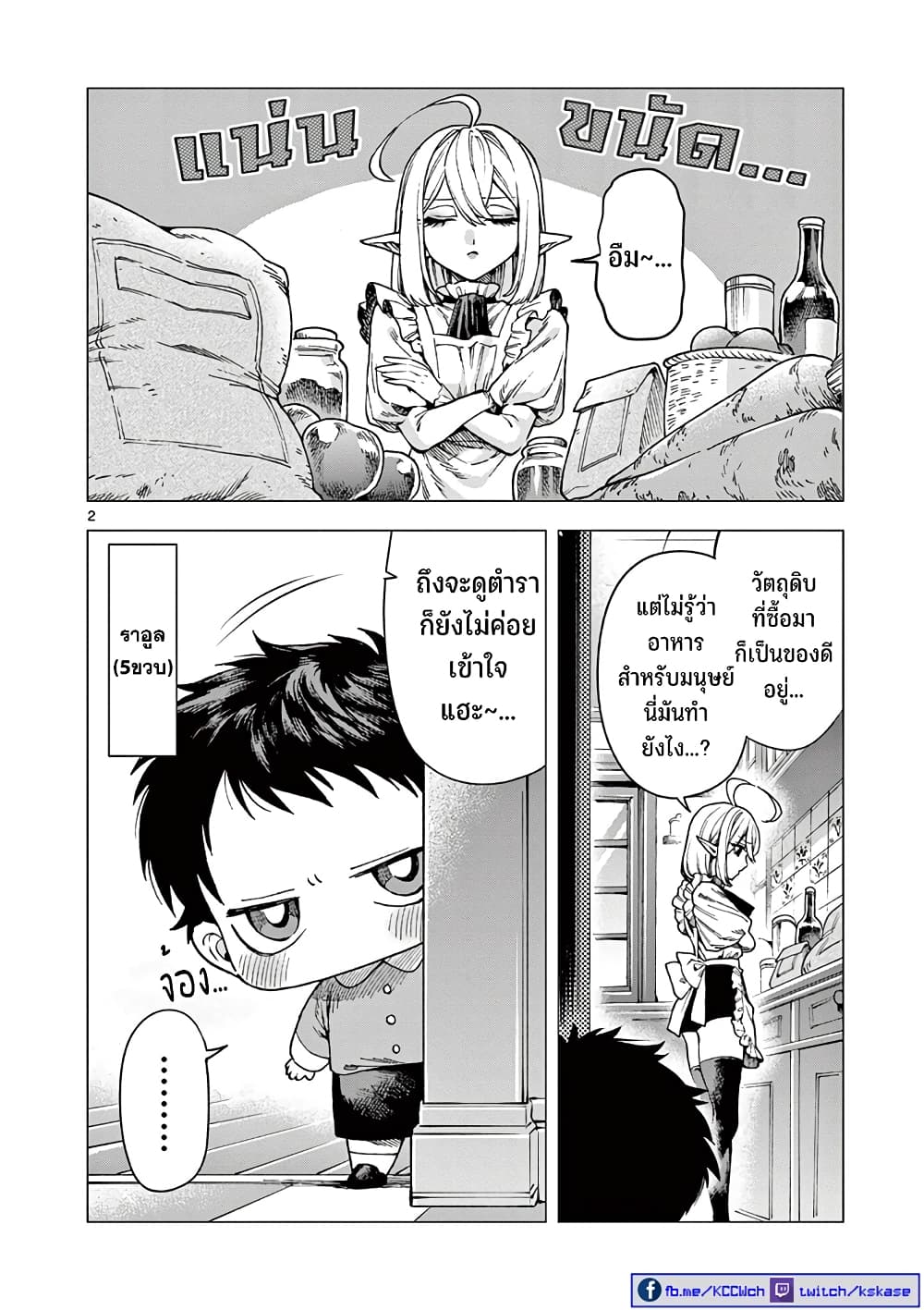 RAUL to Kyuuketsuki page 3