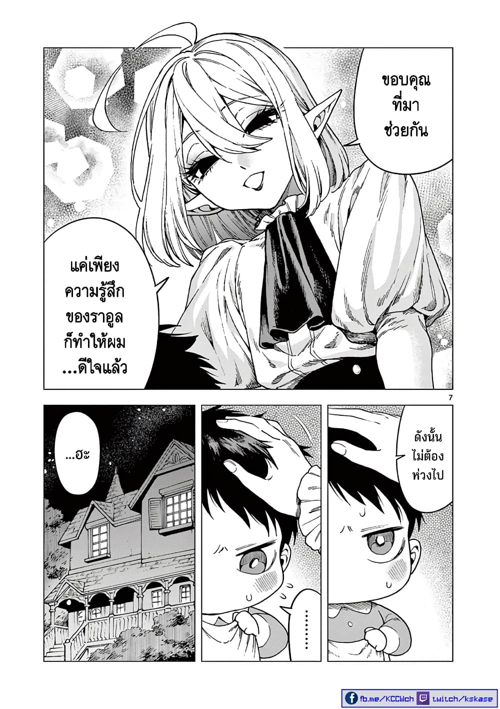 RAUL to Kyuuketsuki page 8