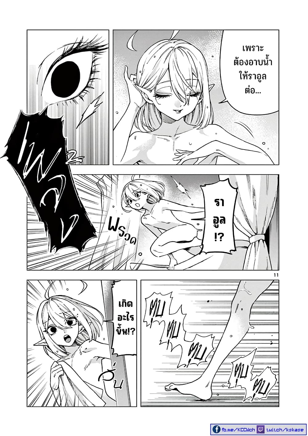 RAUL to Kyuuketsuki page 12
