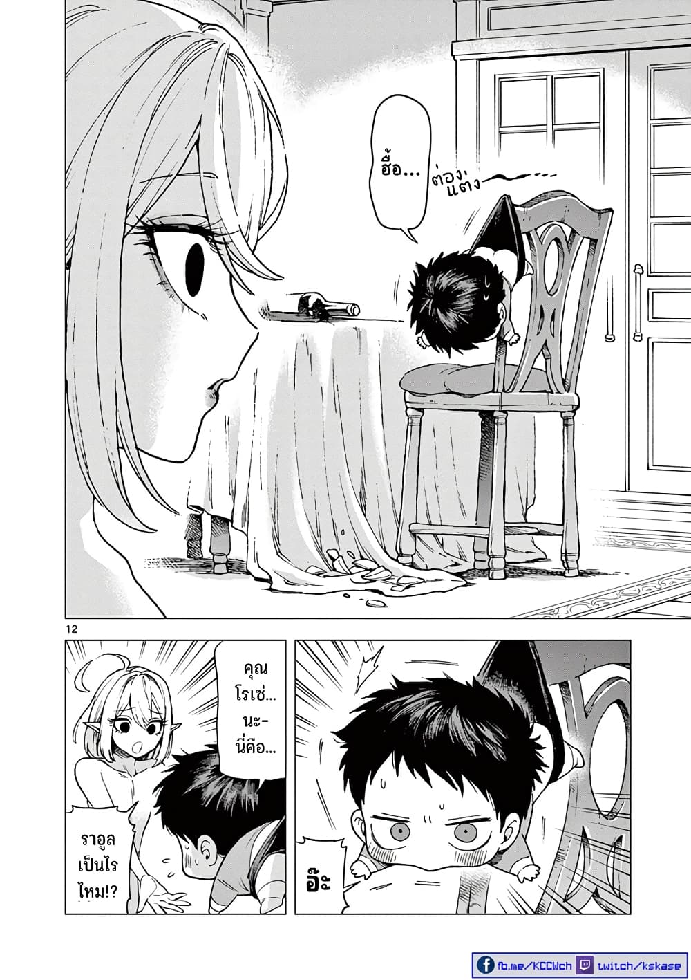 RAUL to Kyuuketsuki page 13