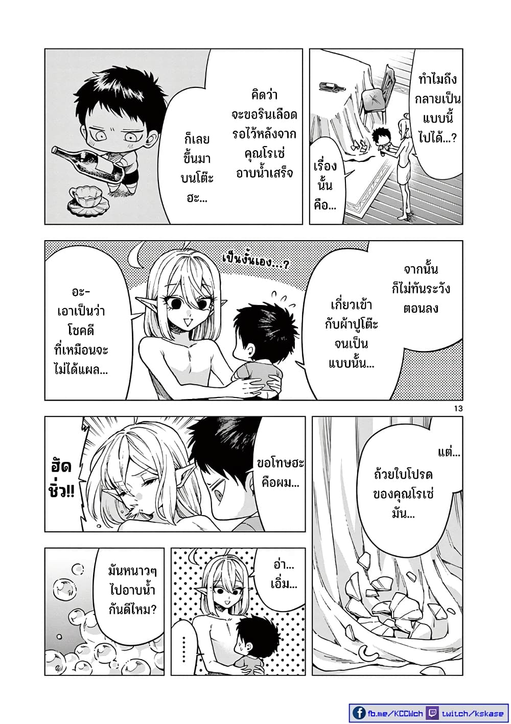 RAUL to Kyuuketsuki page 14