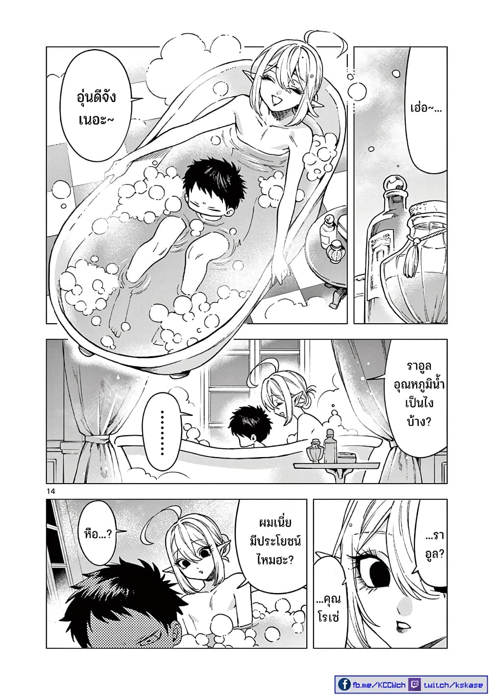 RAUL to Kyuuketsuki page 15