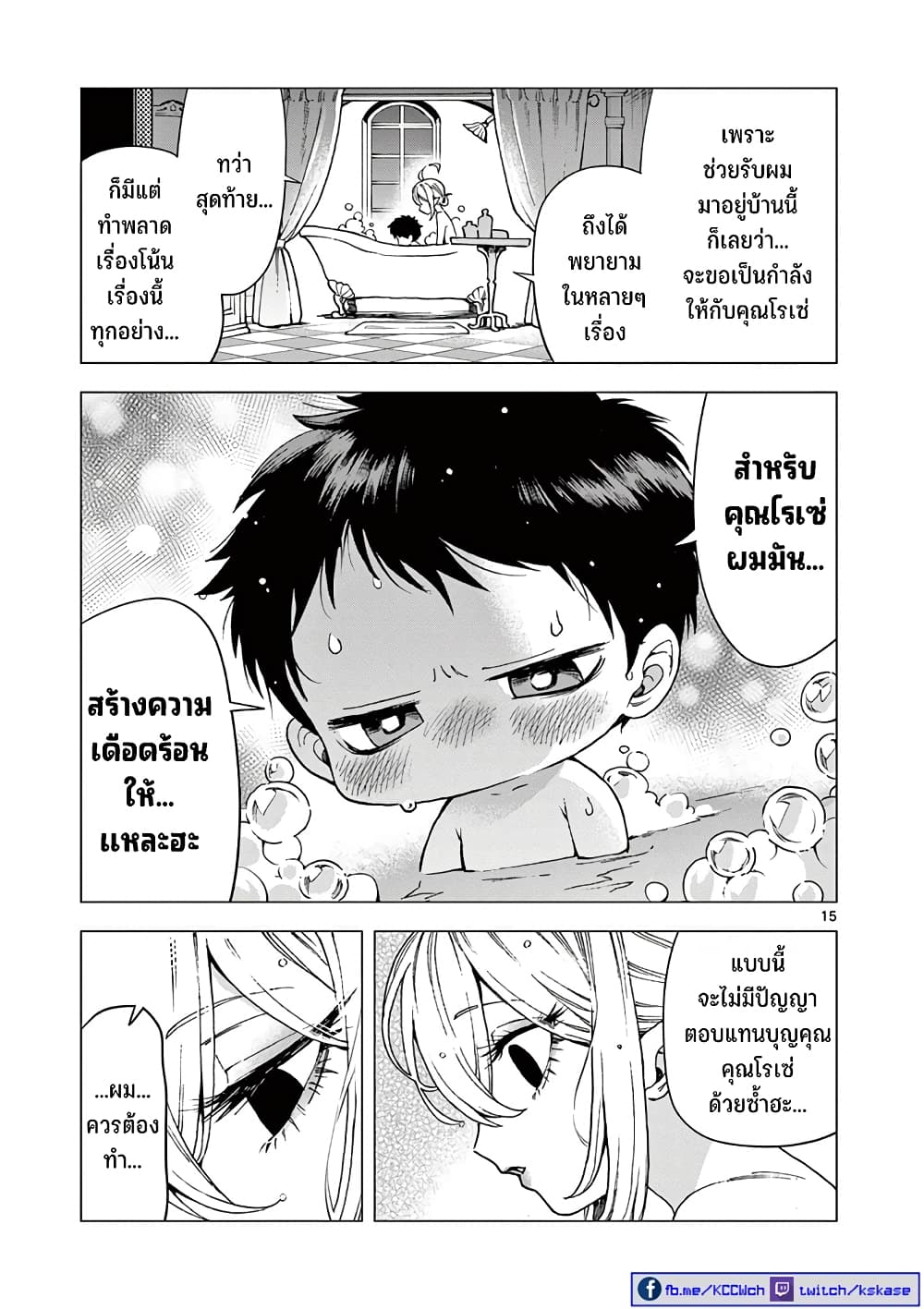RAUL to Kyuuketsuki page 16
