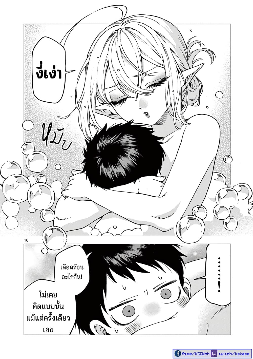 RAUL to Kyuuketsuki page 17